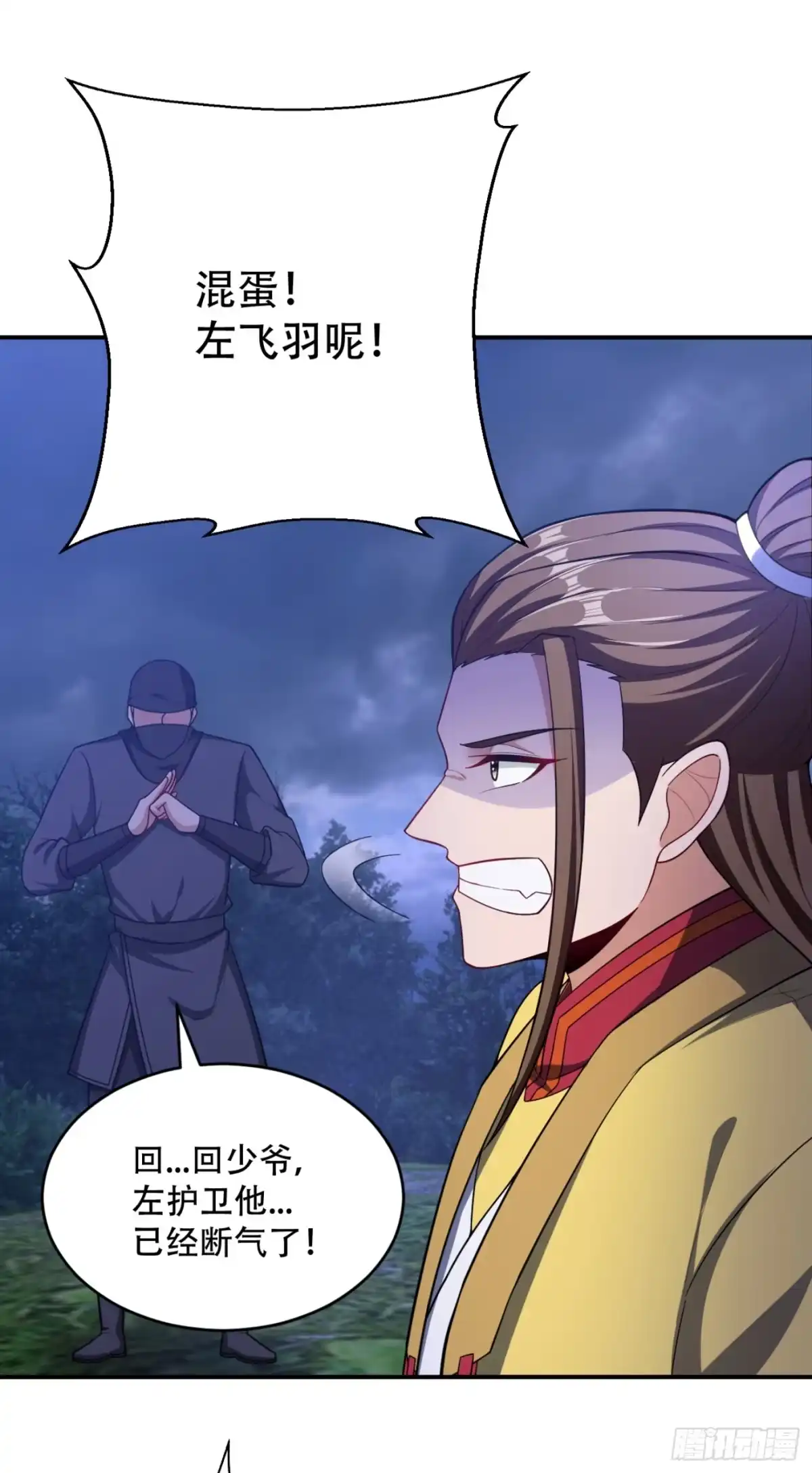 《妖者为王》108 龙潭虎穴我也要回！ 第6页