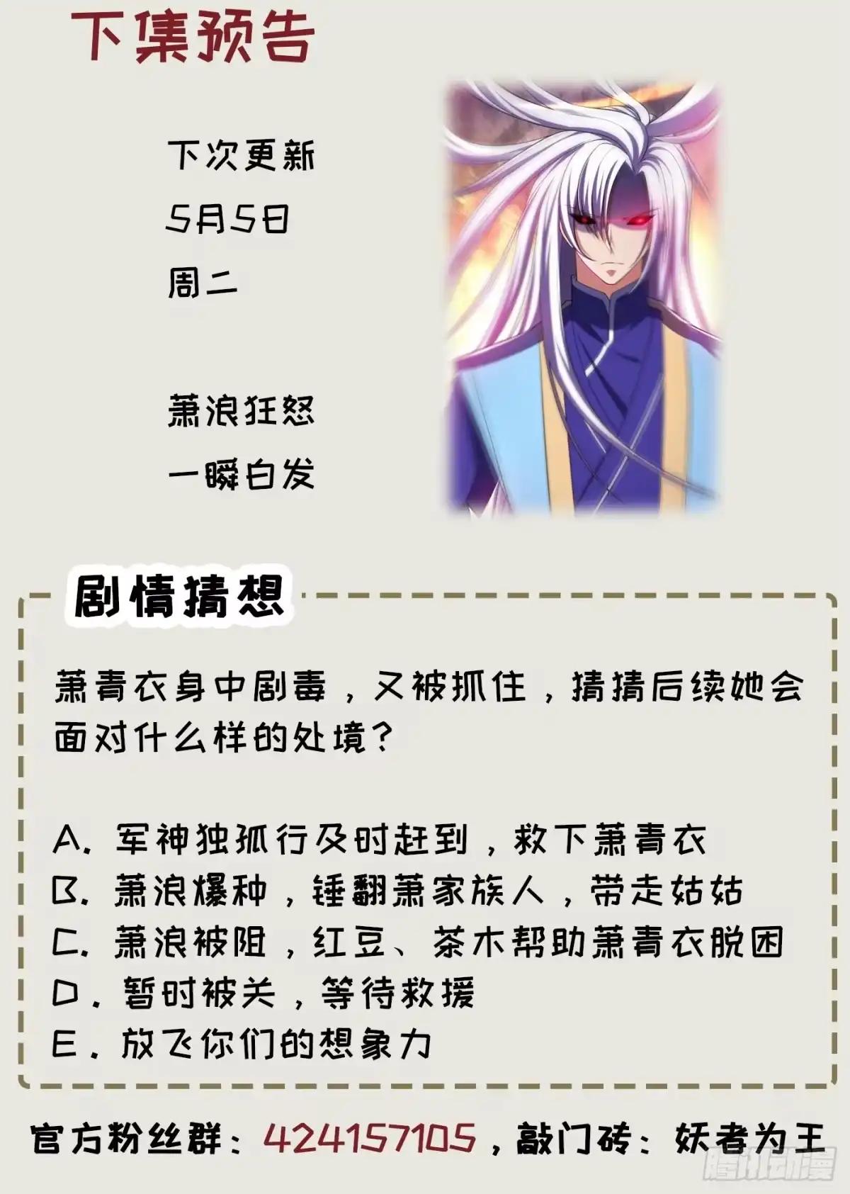 《妖者为王》109 挡我者，格杀勿论！ 第42页