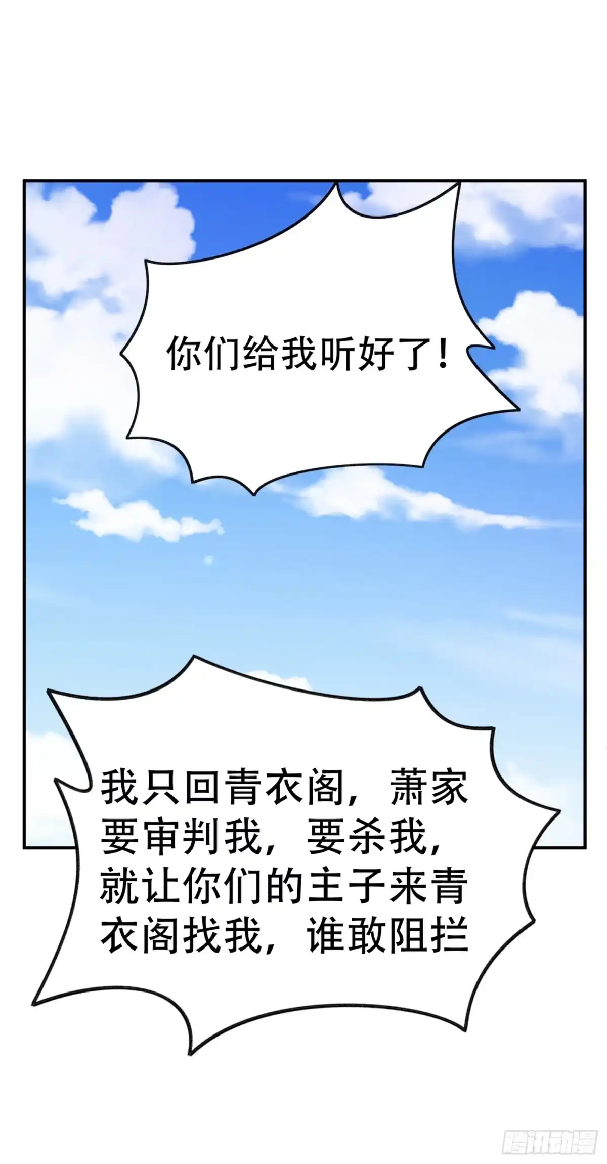 《妖者为王》109 挡我者，格杀勿论！ 第23页