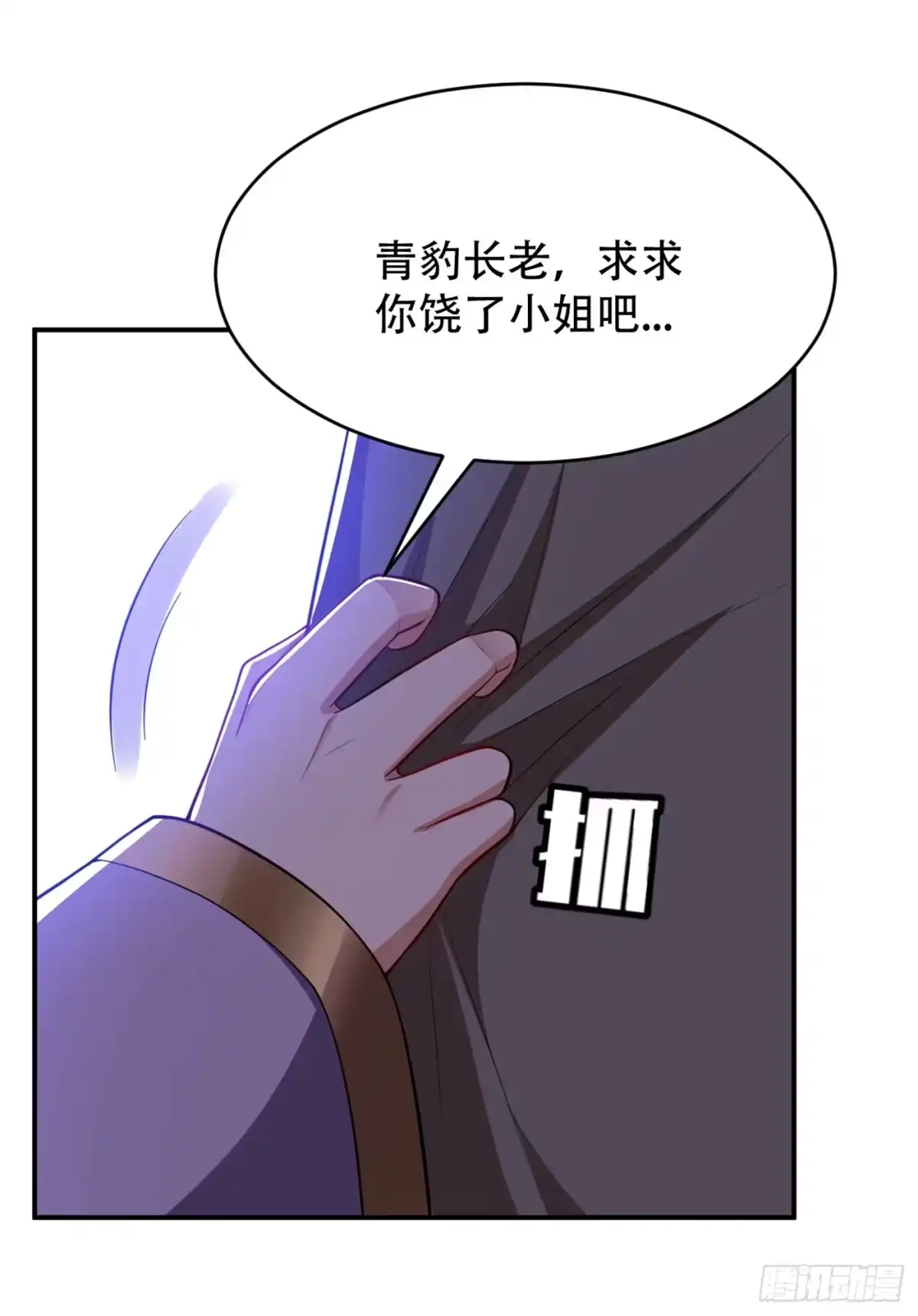 《妖者为王》109 挡我者，格杀勿论！ 第32页