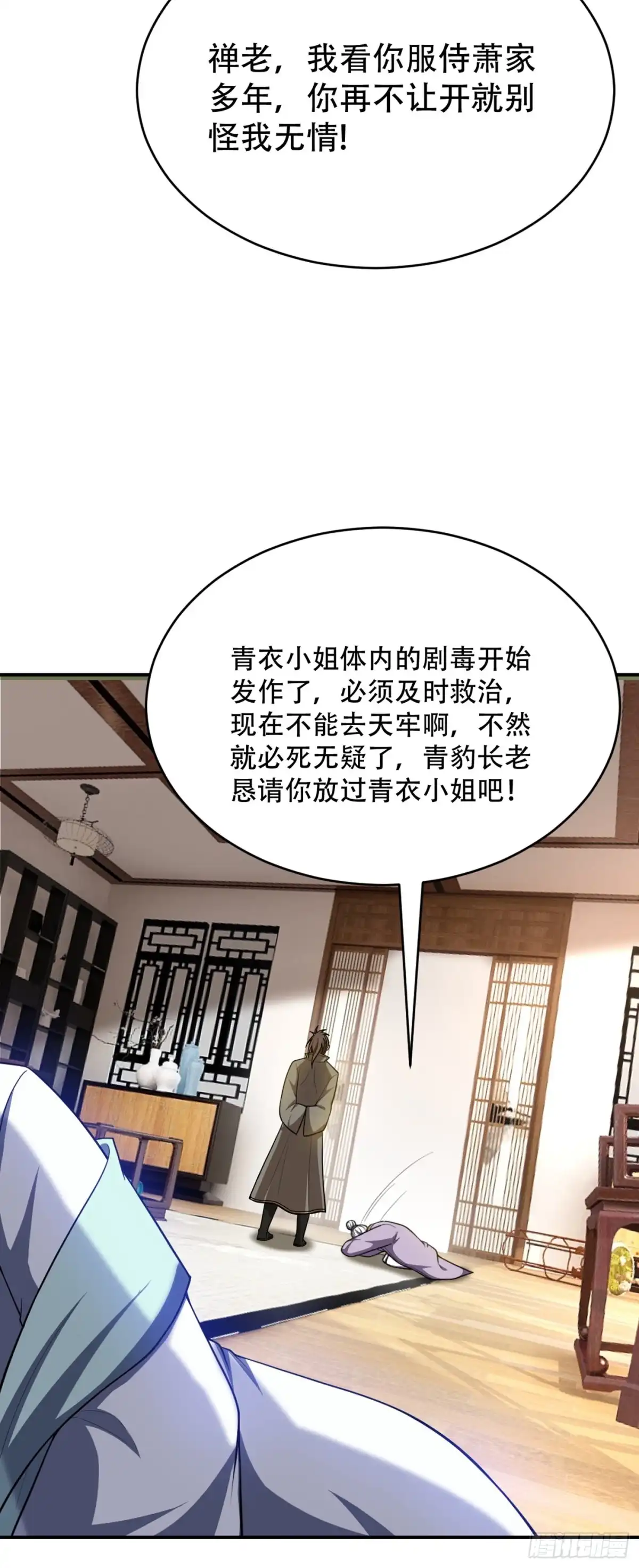 《妖者为王》109 挡我者，格杀勿论！ 第30页