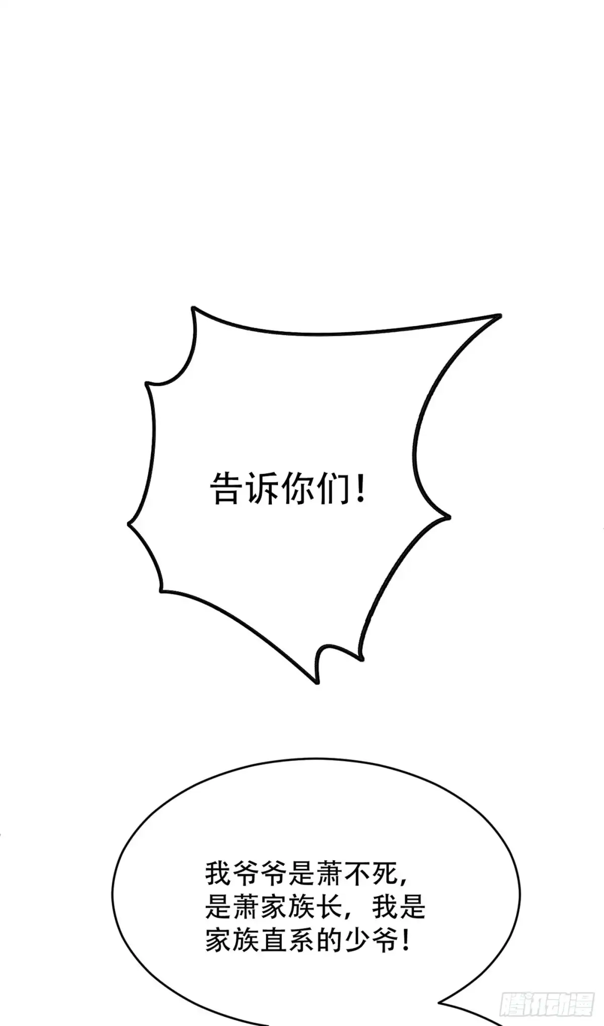 《妖者为王》109 挡我者，格杀勿论！ 第20页