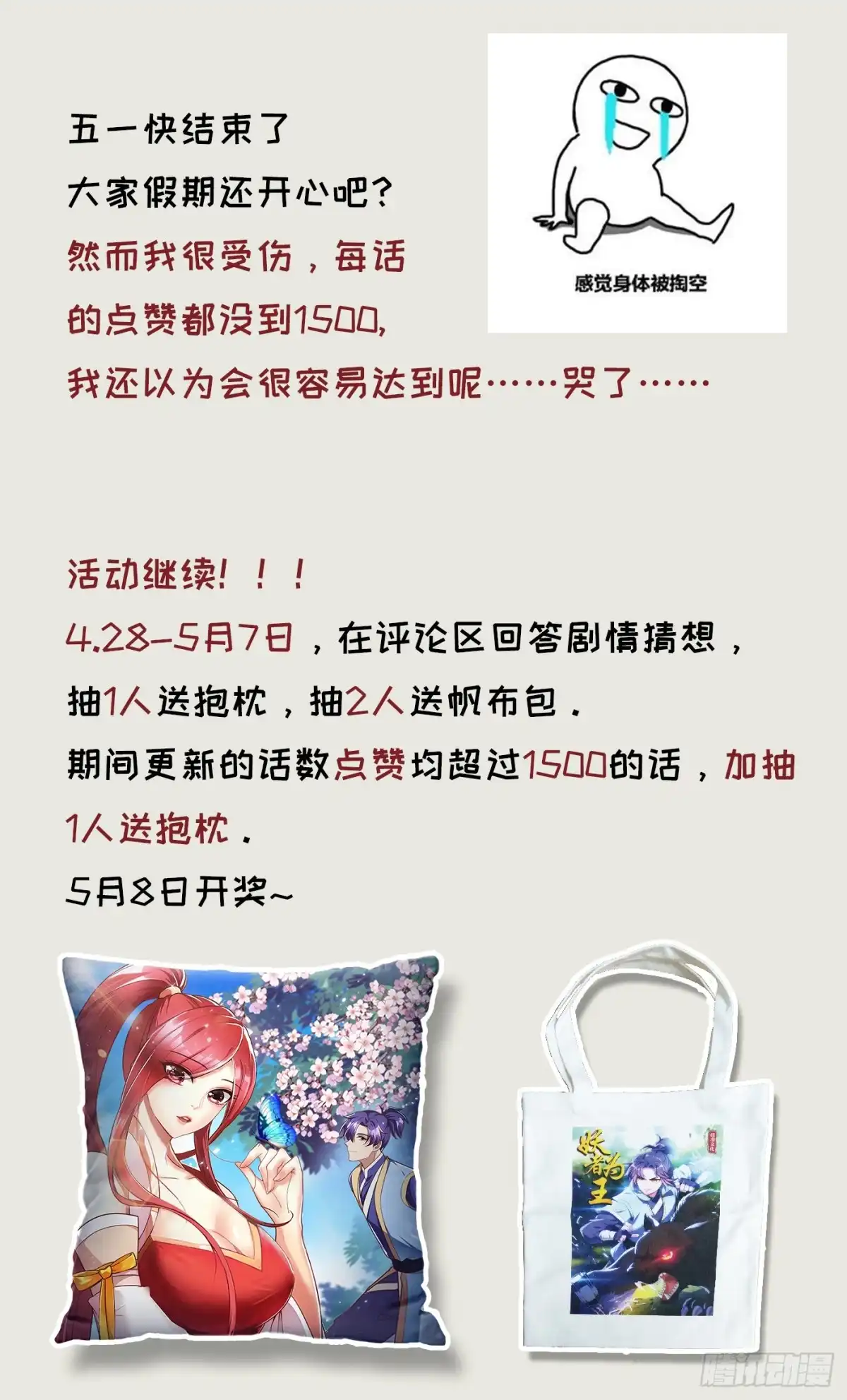 《妖者为王》110 萧青豹，受死吧！ 第33页