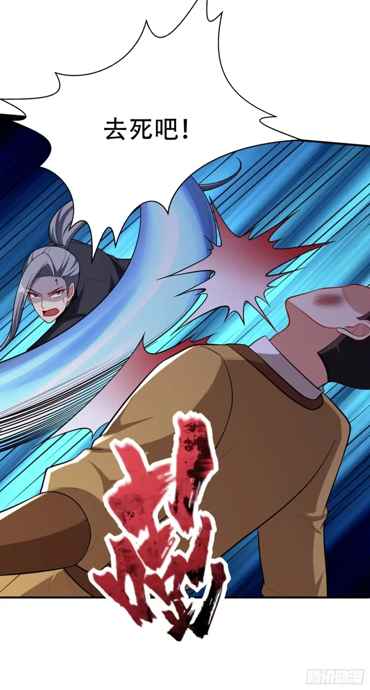 《妖者为王》110 萧青豹，受死吧！ 第24页