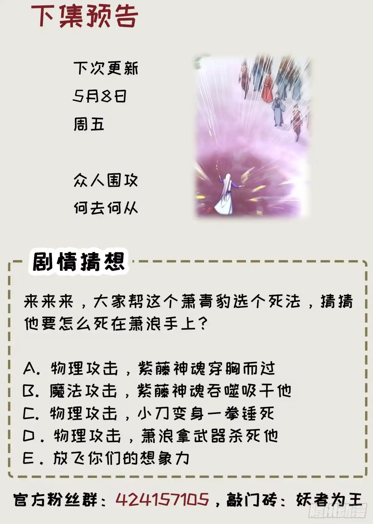 《妖者为王》110 萧青豹，受死吧！ 第34页