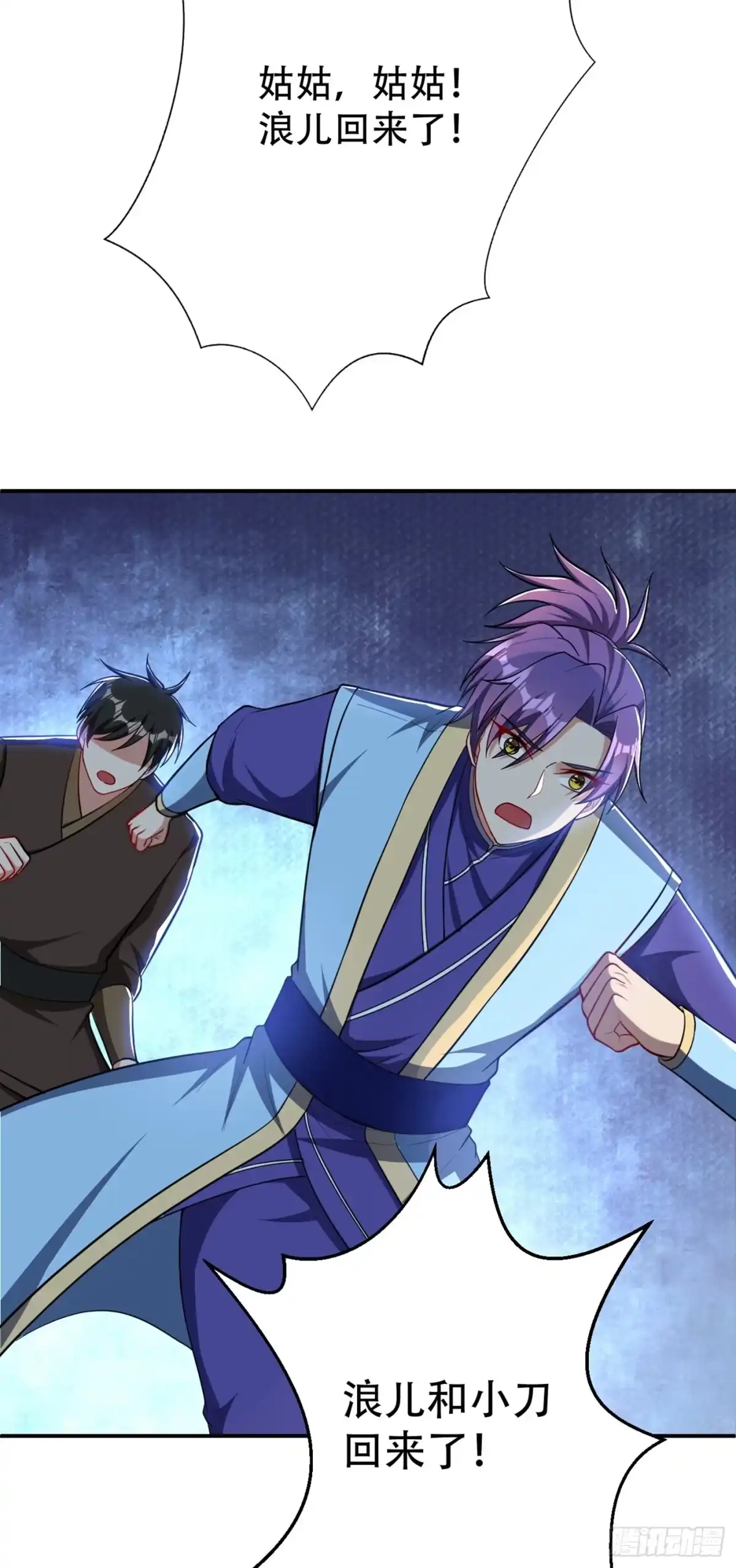《妖者为王》110 萧青豹，受死吧！ 第2页