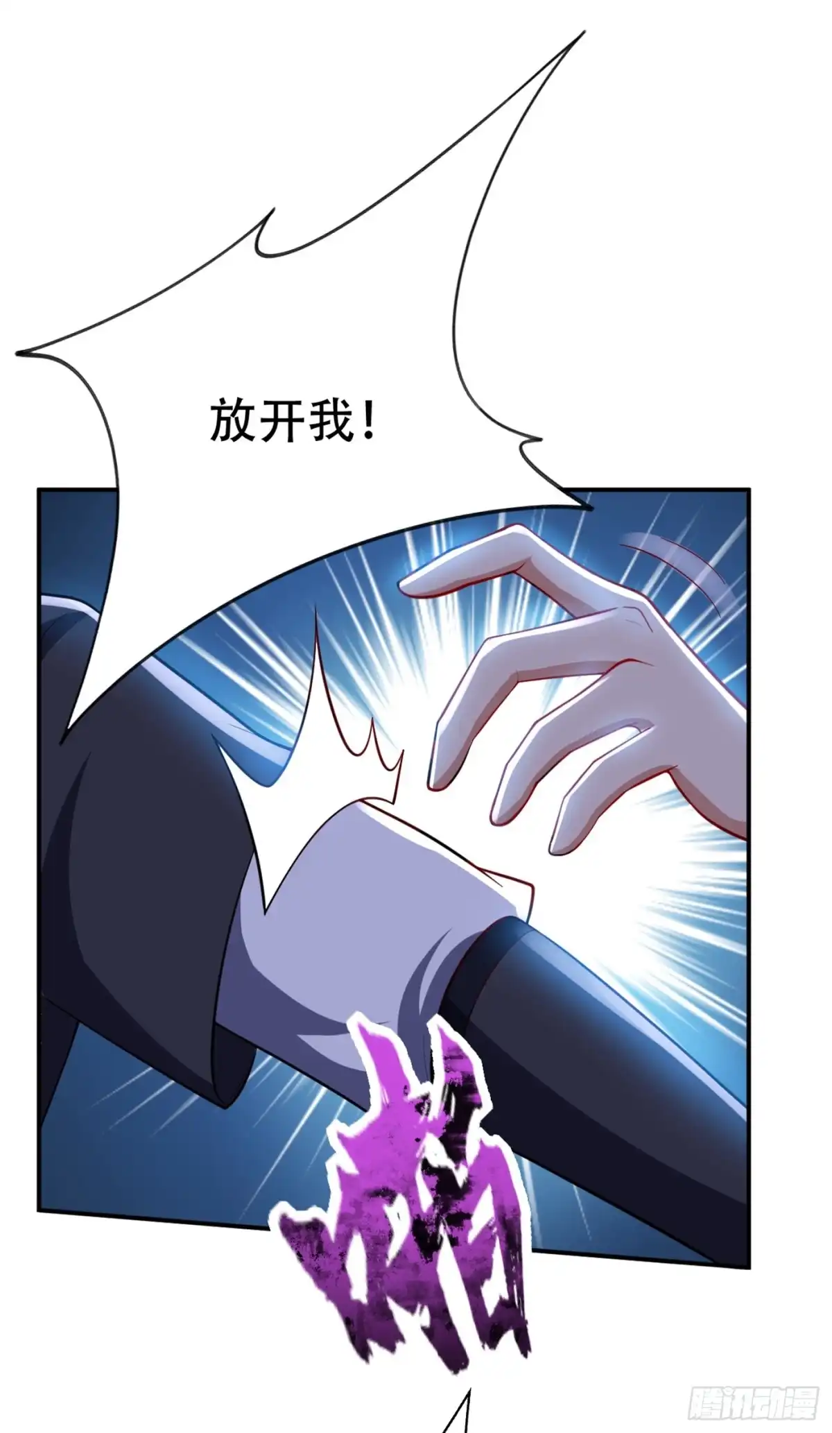 《妖者为王》110 萧青豹，受死吧！ 第23页