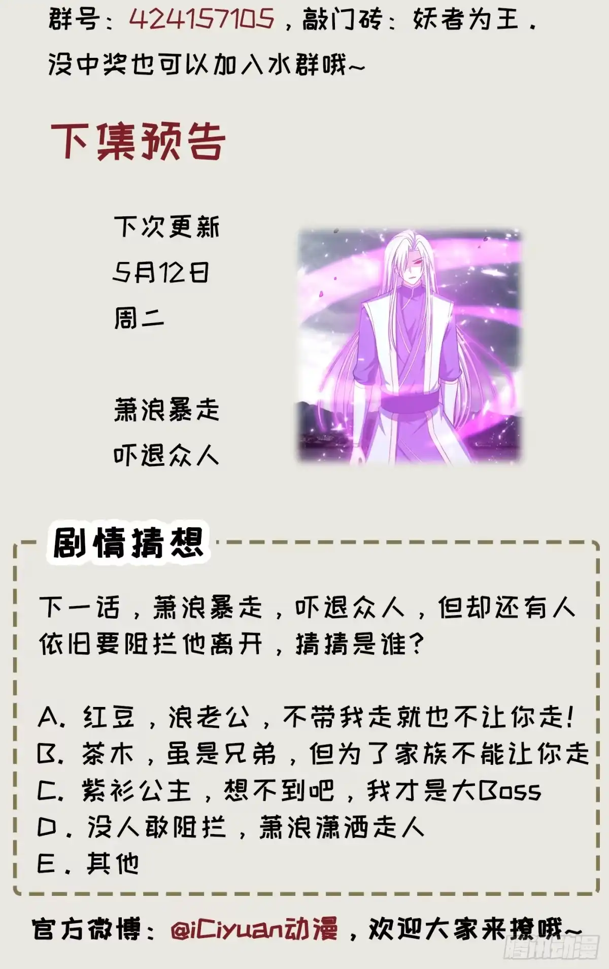 《妖者为王》111 别想死得那么痛快！ 第38页