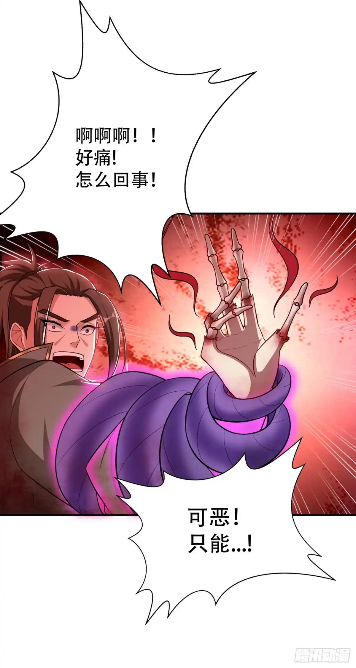《妖者为王》111 别想死得那么痛快！ 第13页