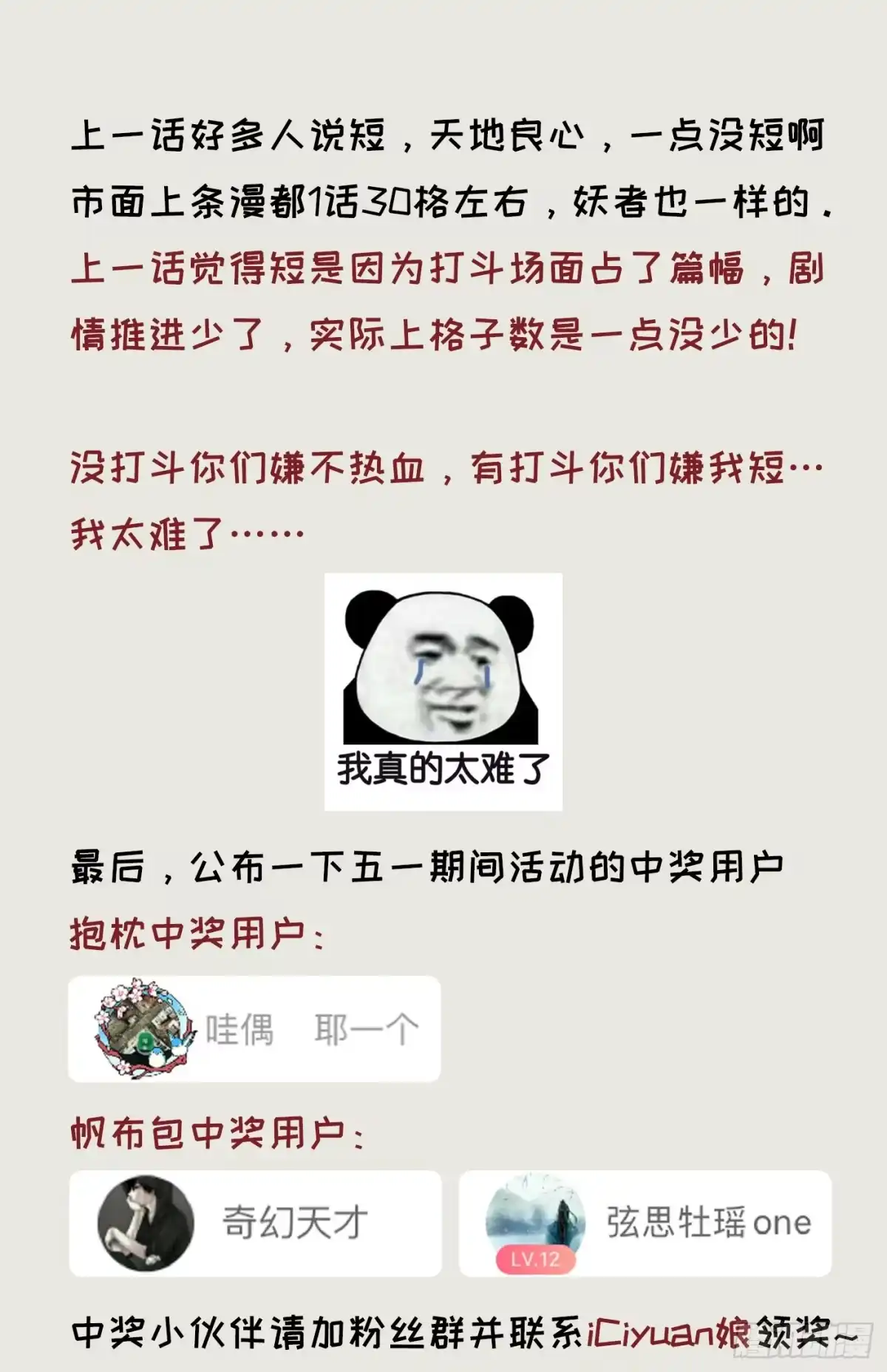 《妖者为王》111 别想死得那么痛快！ 第37页
