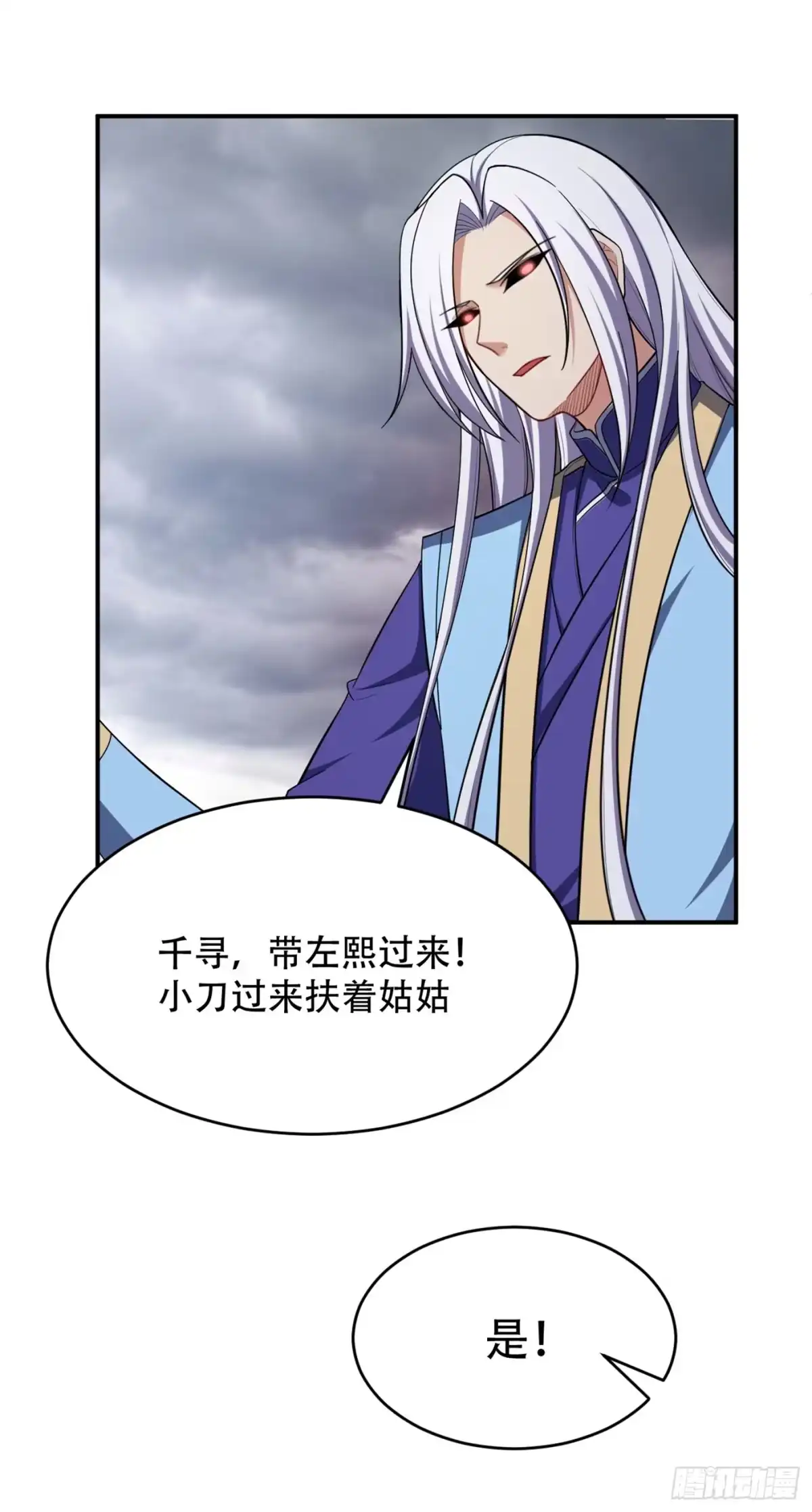 《妖者为王》111 别想死得那么痛快！ 第29页
