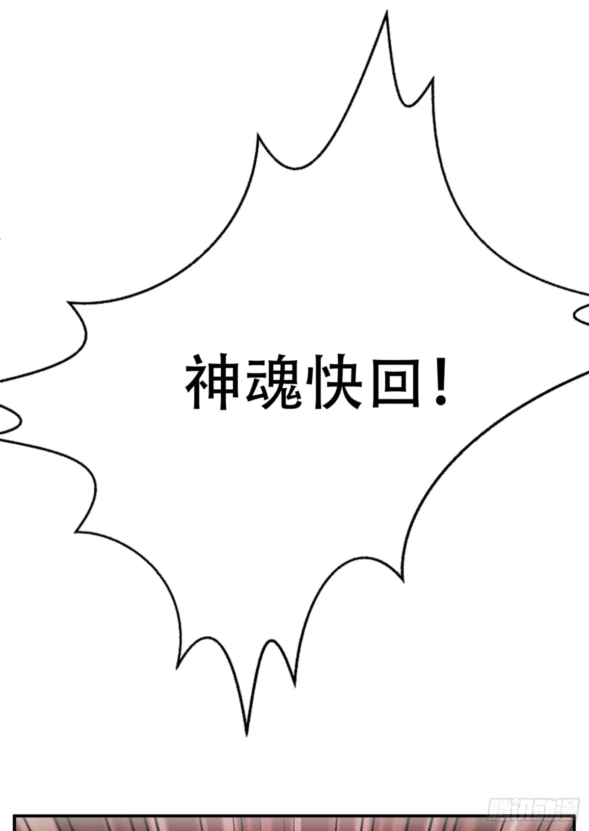 《妖者为王》111 别想死得那么痛快！ 第8页