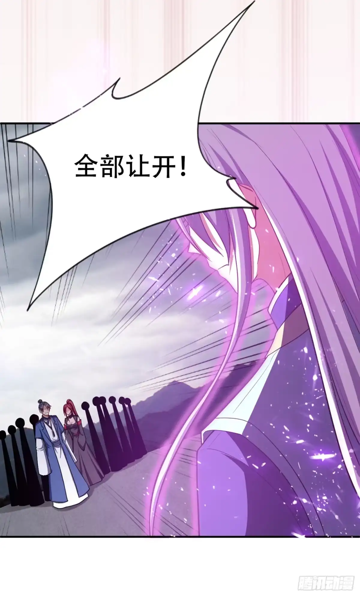 《妖者为王》112 最后拦我的竟是你！ 第26页