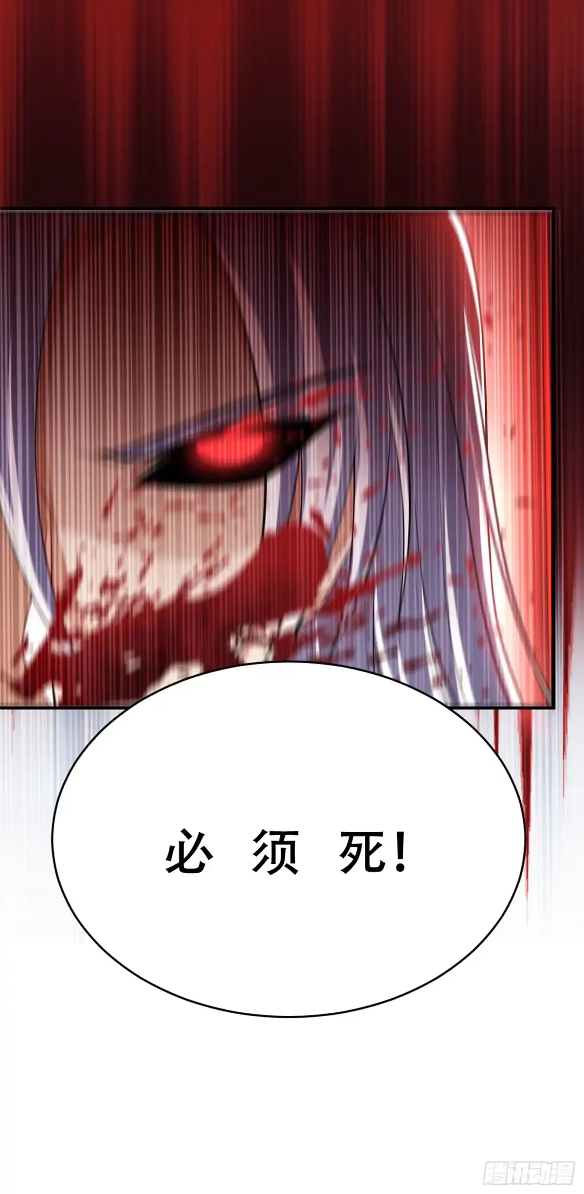 《妖者为王》112 最后拦我的竟是你！ 第11页