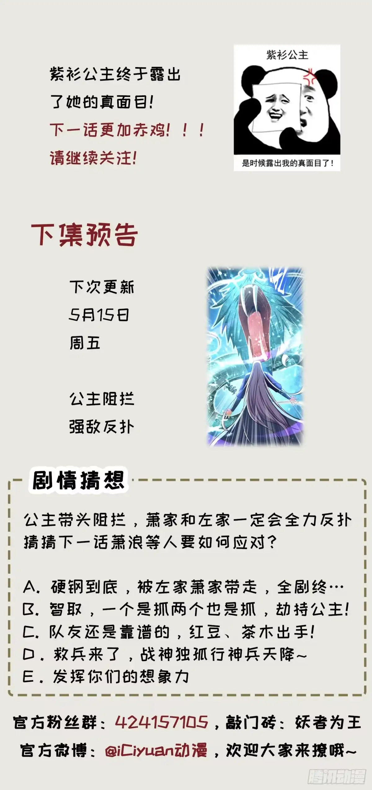 《妖者为王》112 最后拦我的竟是你！ 第36页