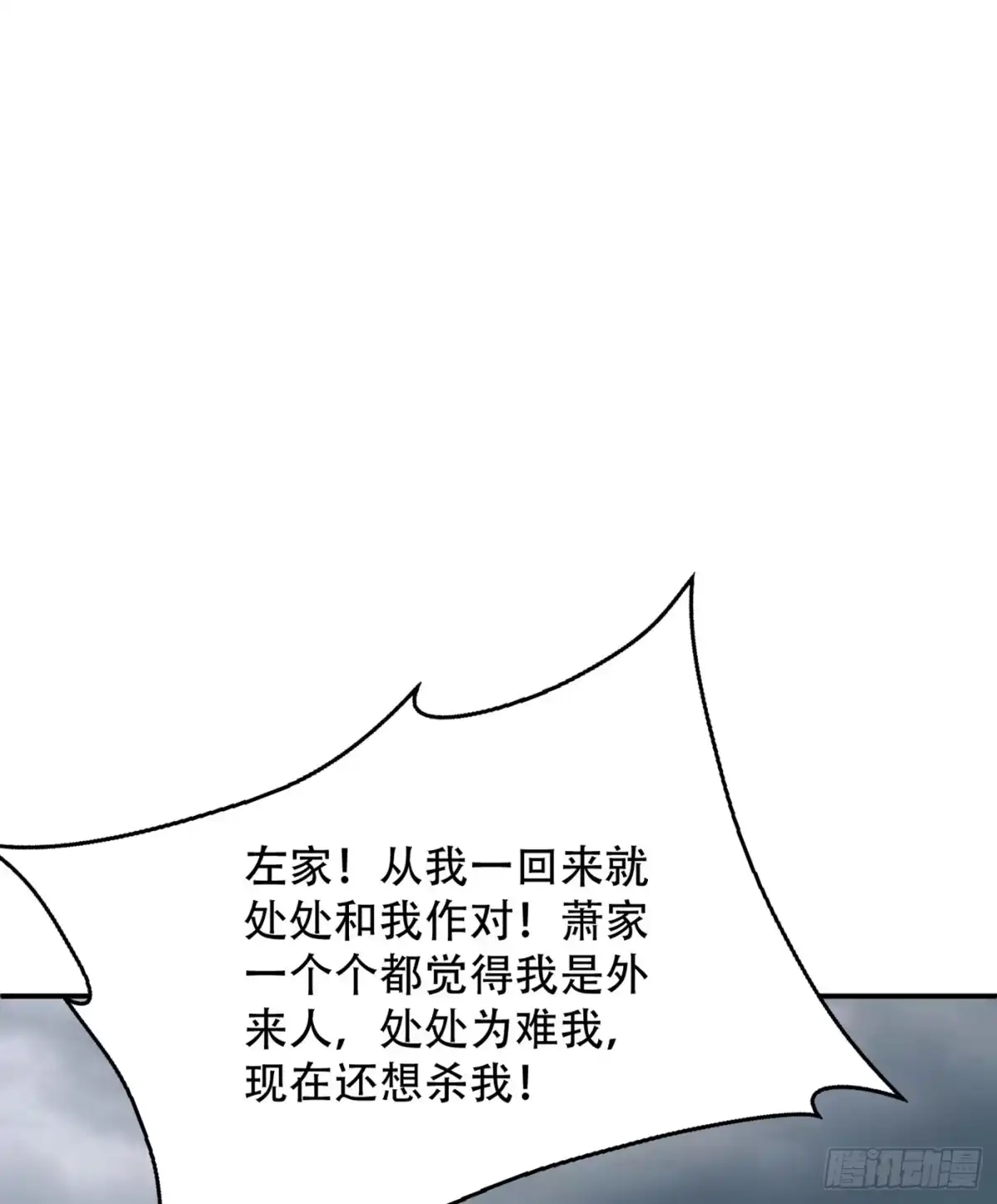 《妖者为王》112 最后拦我的竟是你！ 第5页