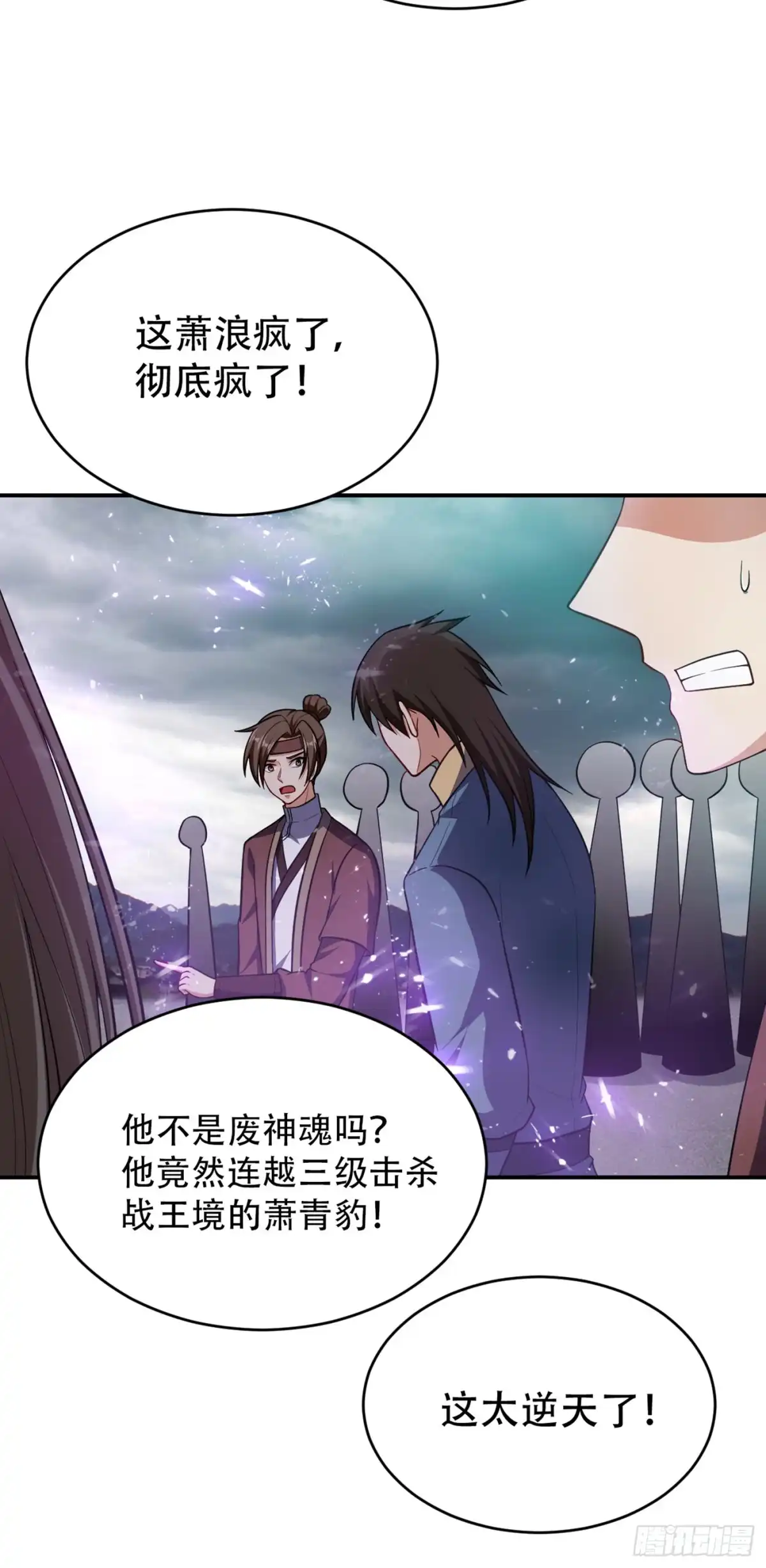 《妖者为王》112 最后拦我的竟是你！ 第19页