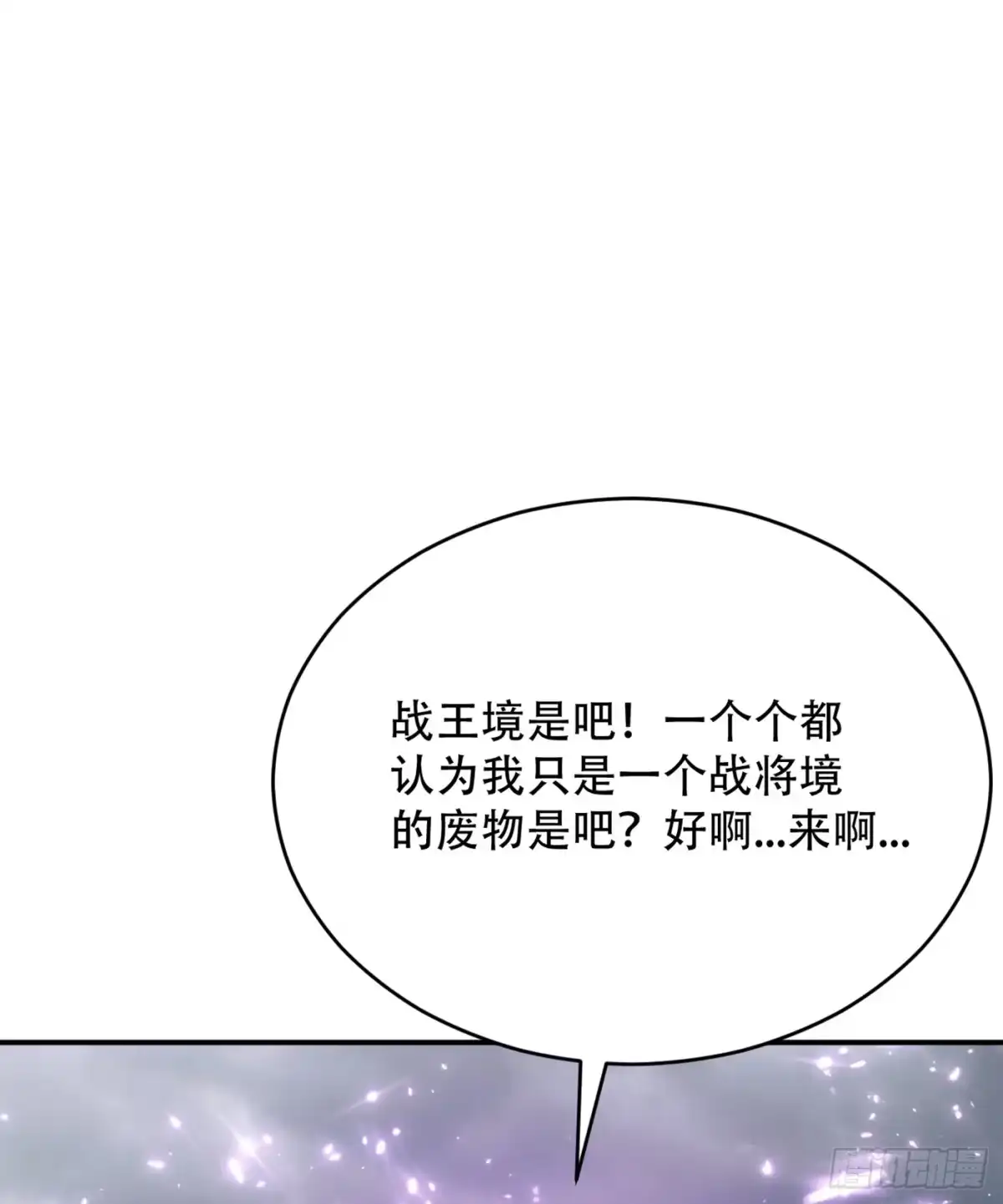 《妖者为王》112 最后拦我的竟是你！ 第16页