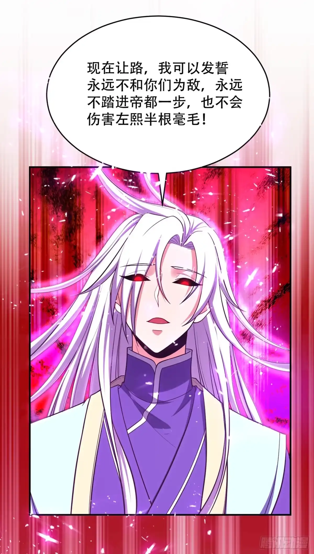 《妖者为王》112 最后拦我的竟是你！ 第24页