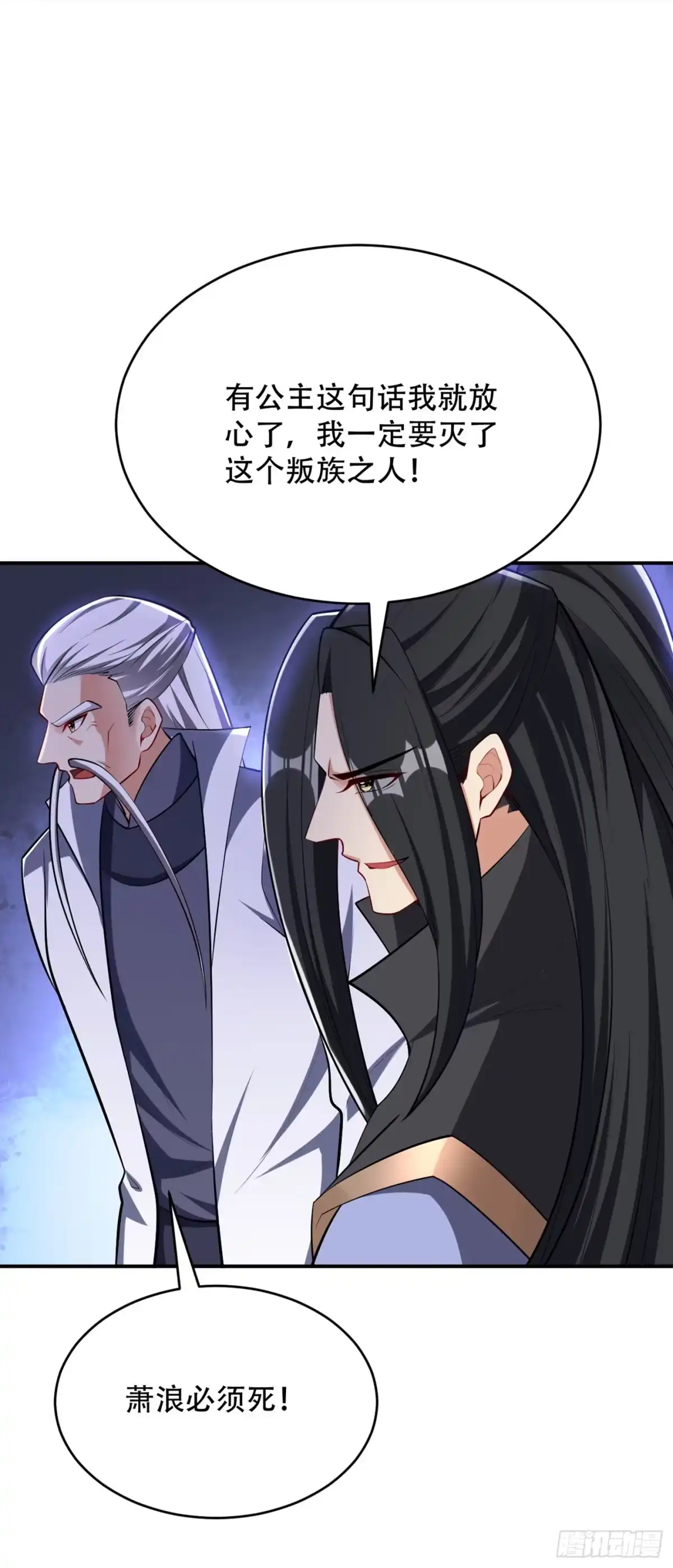 《妖者为王》113 敢伤你便灭他全族 第3页