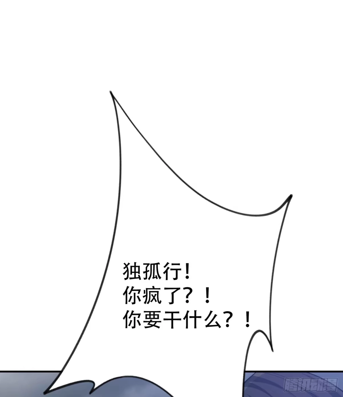 《妖者为王》113 敢伤你便灭他全族 第40页
