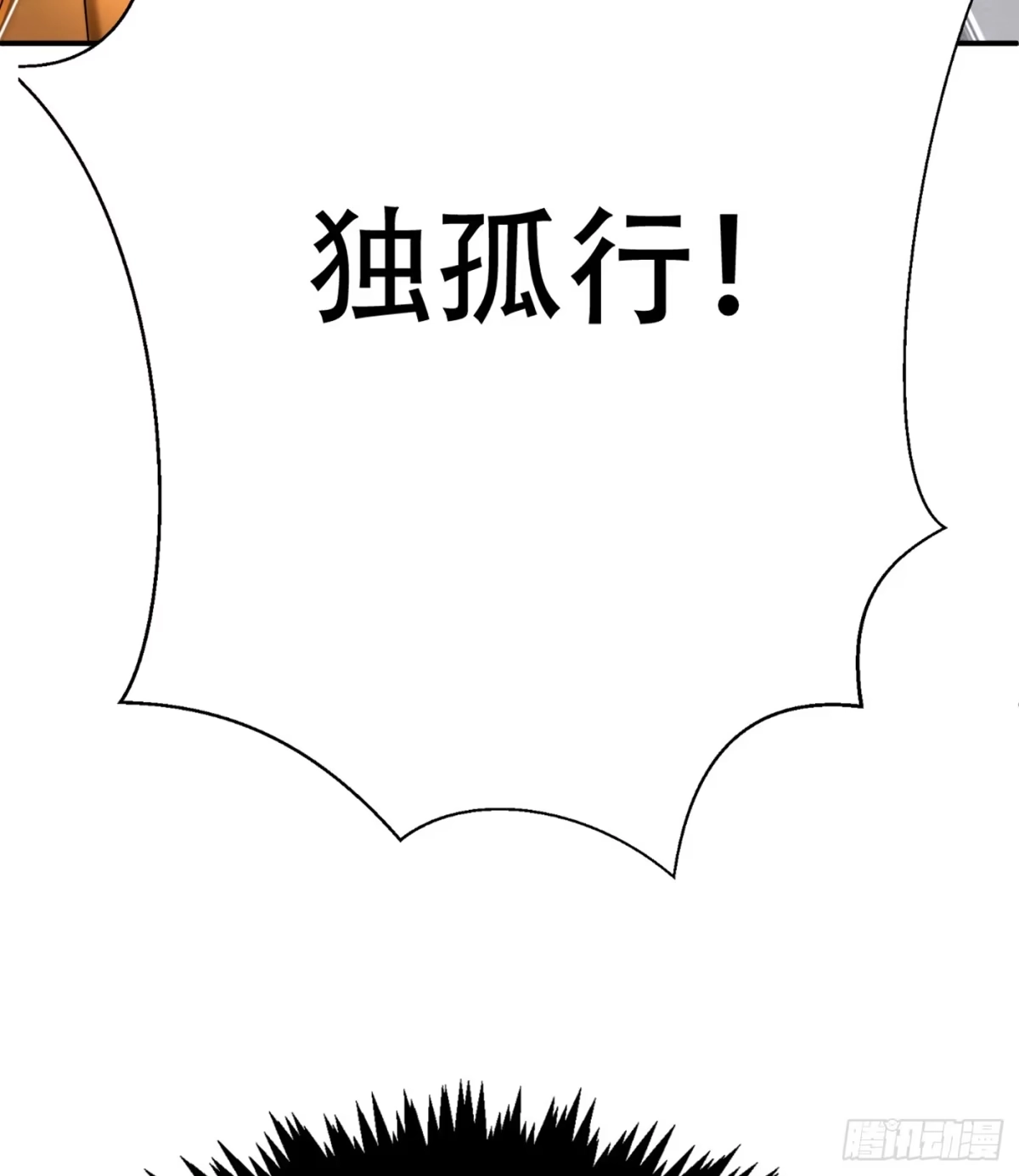 《妖者为王》113 敢伤你便灭他全族 第15页