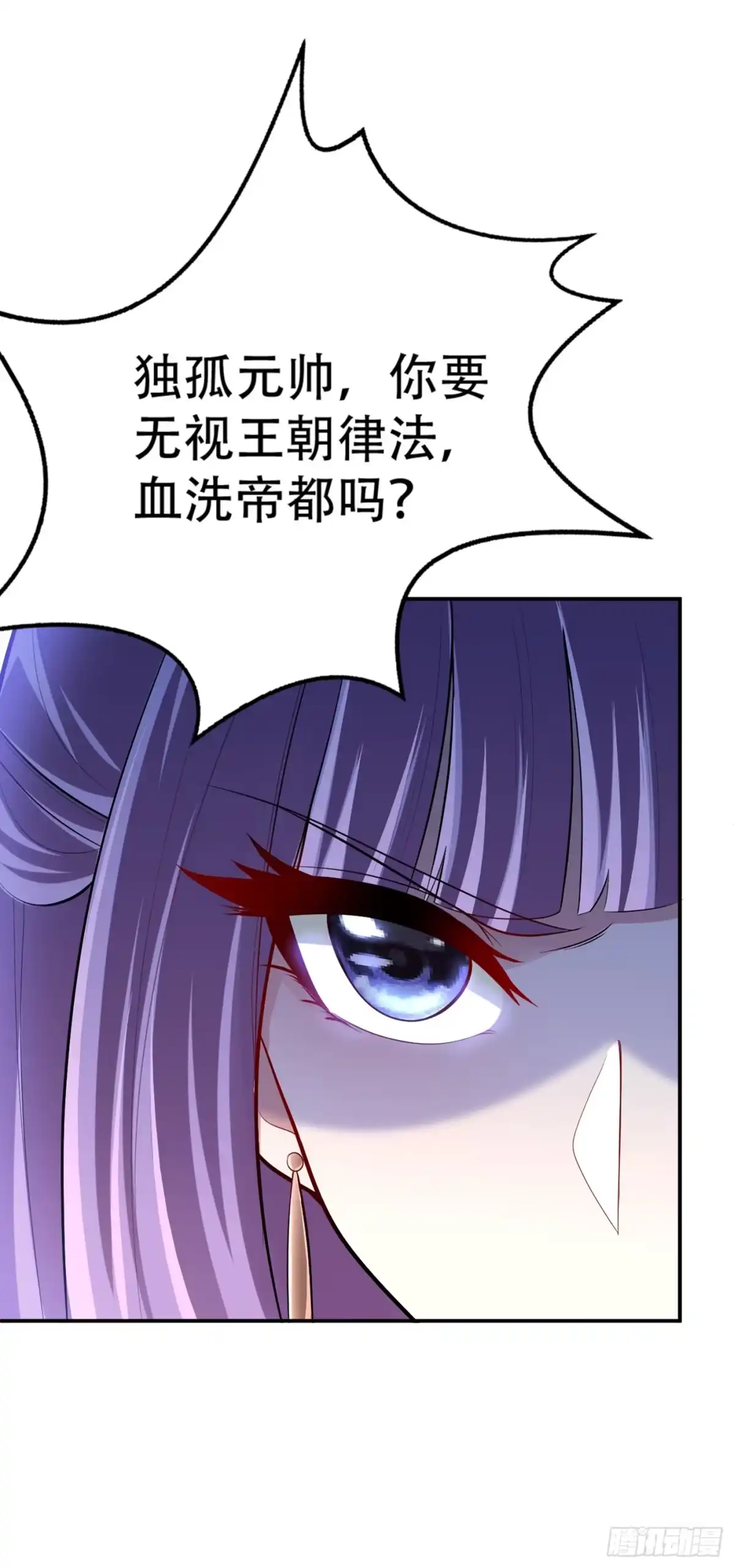 《妖者为王》113 敢伤你便灭他全族 第42页