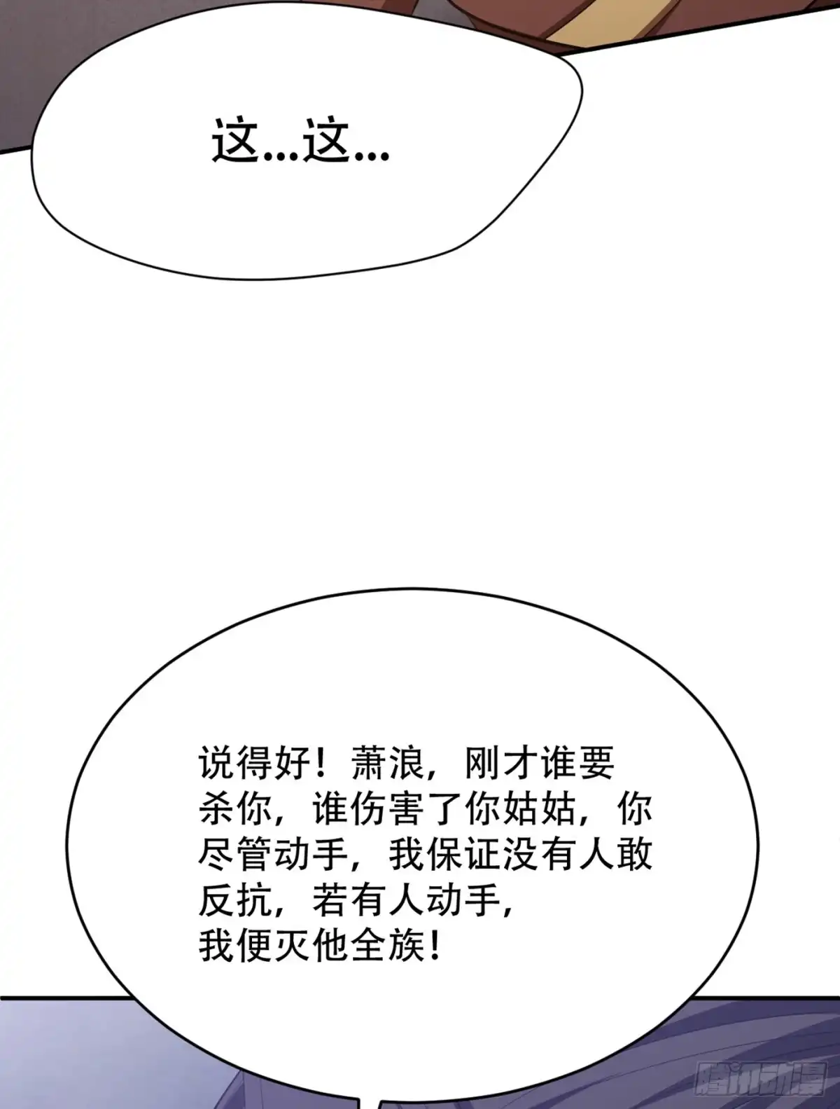《妖者为王》113 敢伤你便灭他全族 第32页