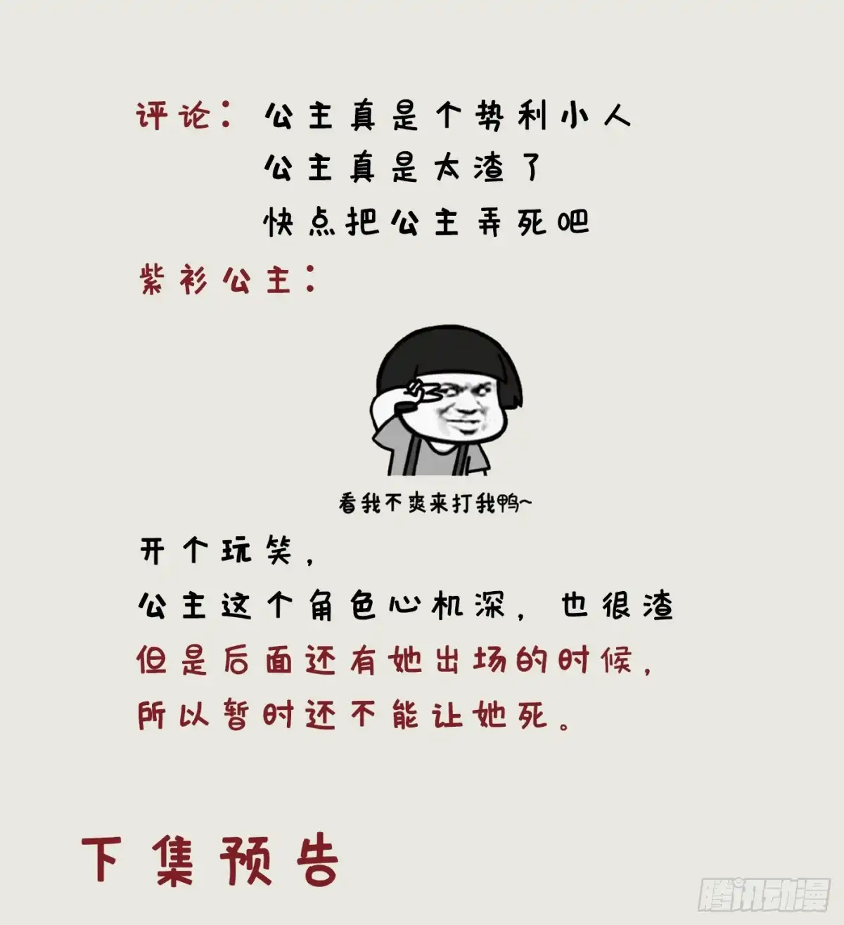 《妖者为王》113 敢伤你便灭他全族 第45页