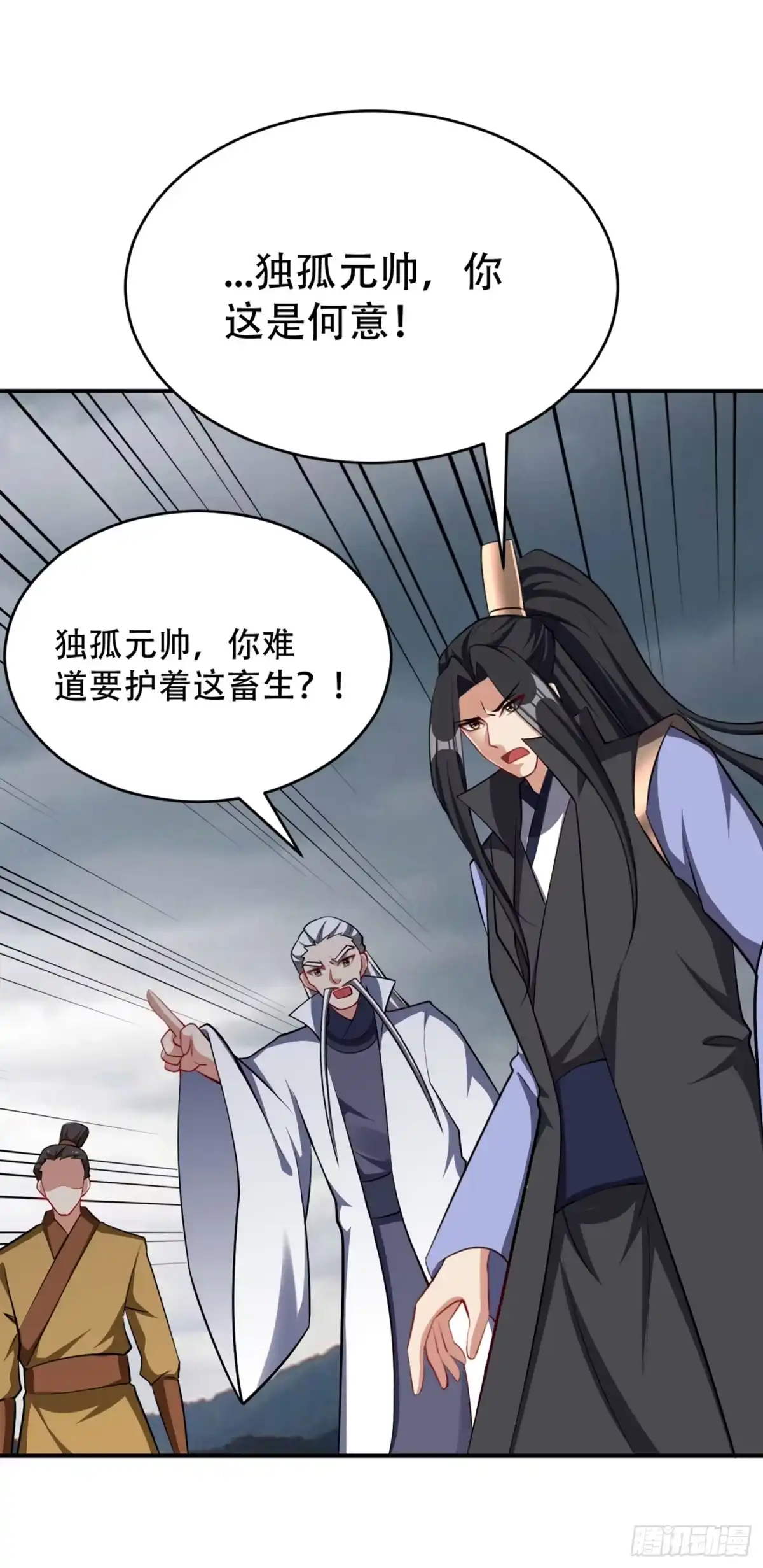 《妖者为王》113 敢伤你便灭他全族 第20页