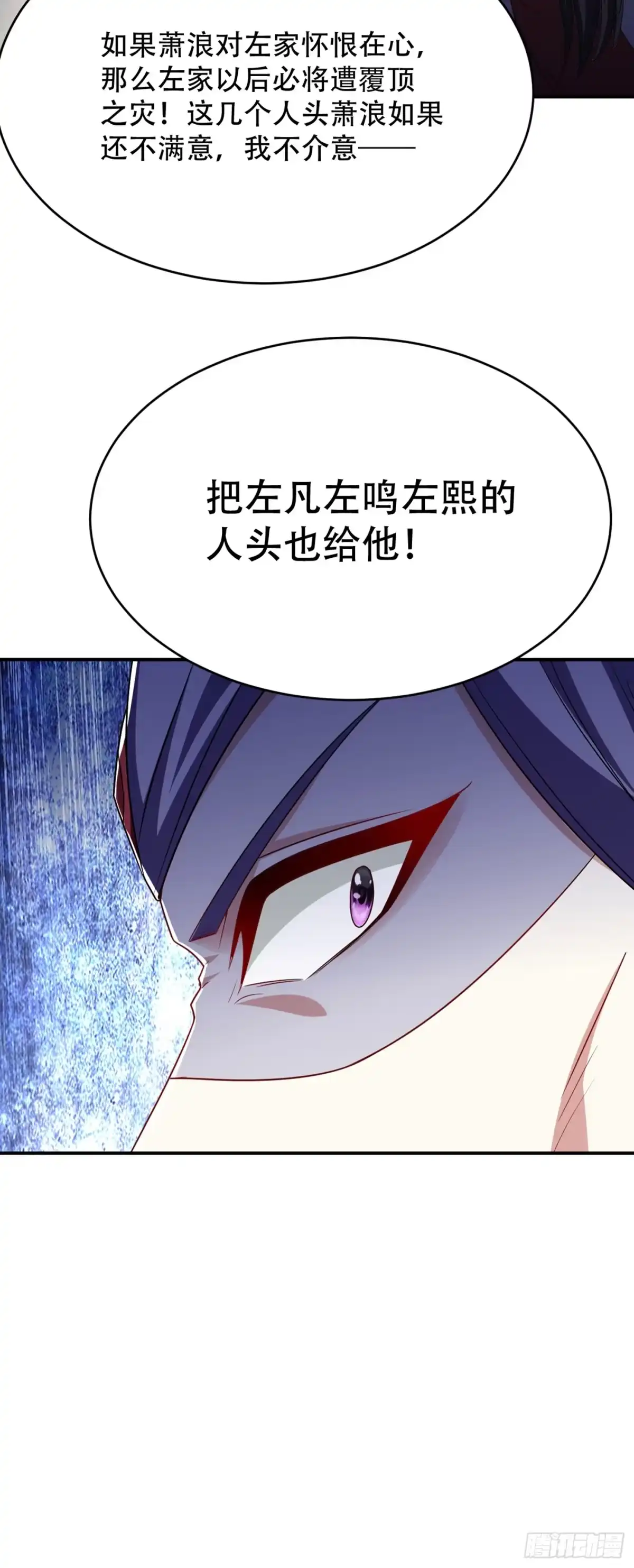《妖者为王》114 一辈子的朋友 第44页