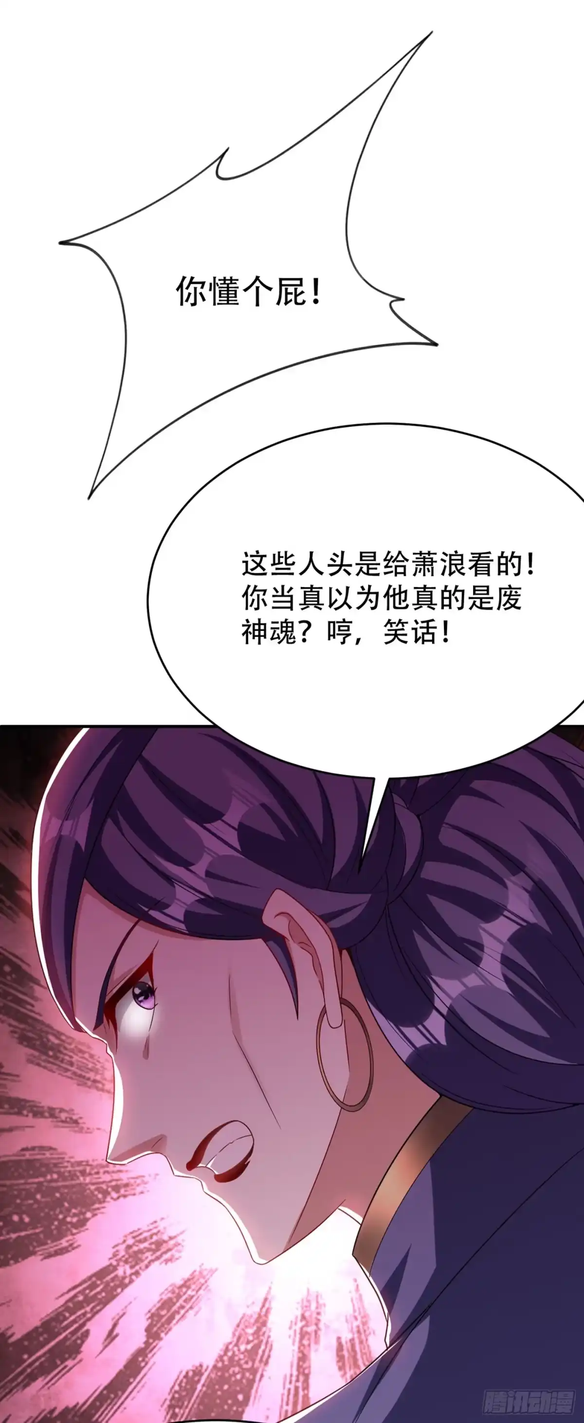 《妖者为王》114 一辈子的朋友 第42页