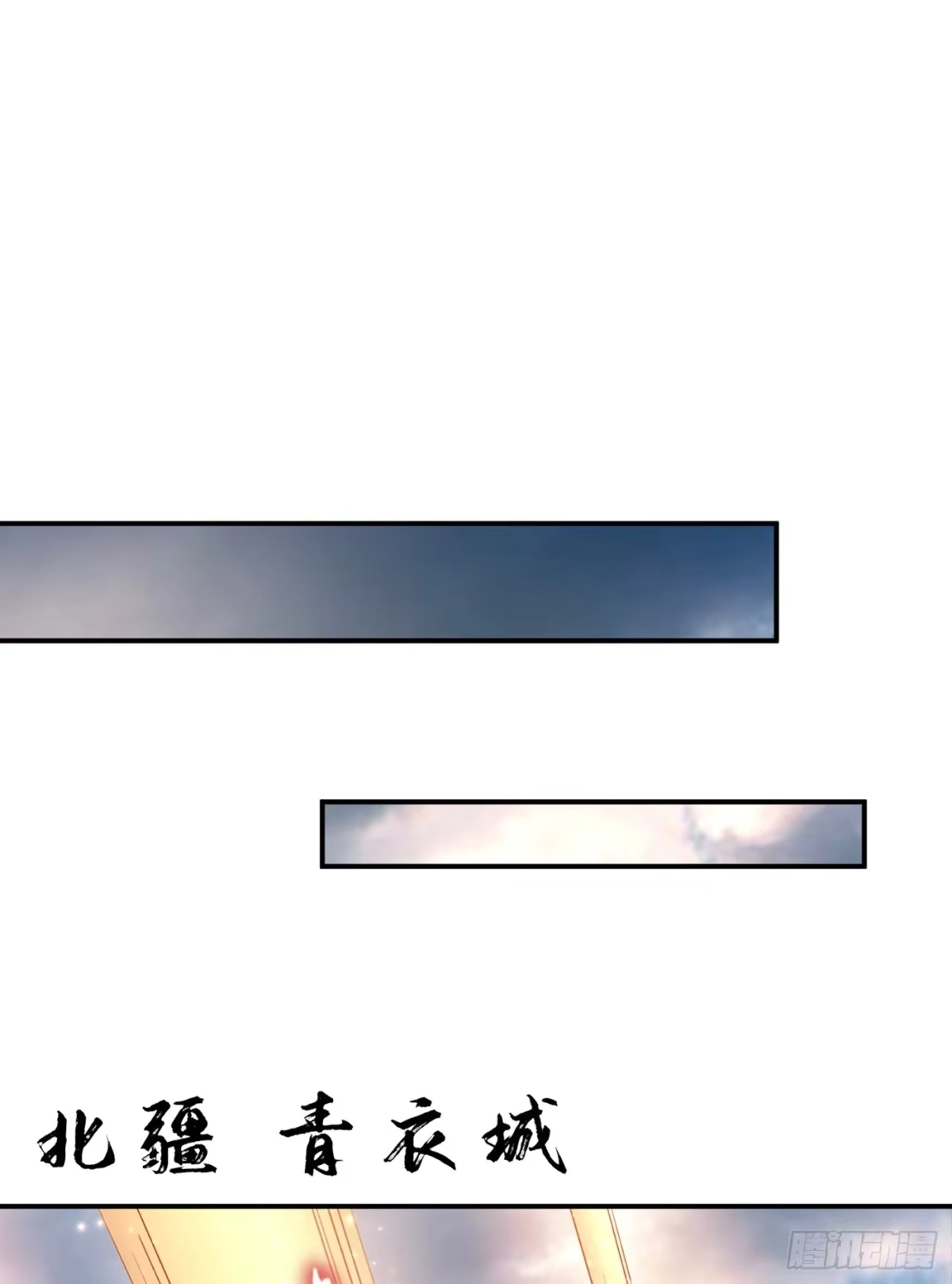 《妖者为王》114 一辈子的朋友 第30页