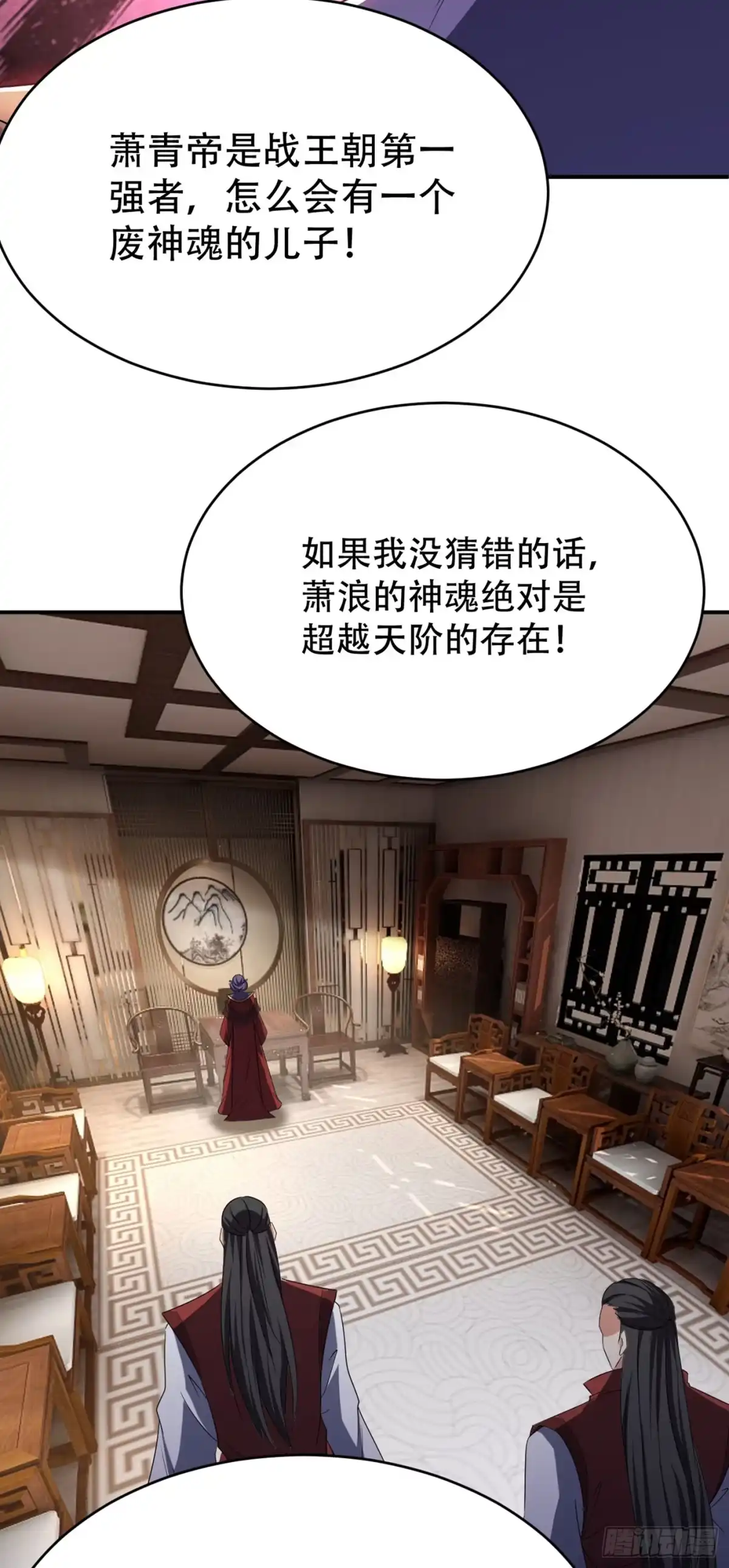 《妖者为王》114 一辈子的朋友 第43页