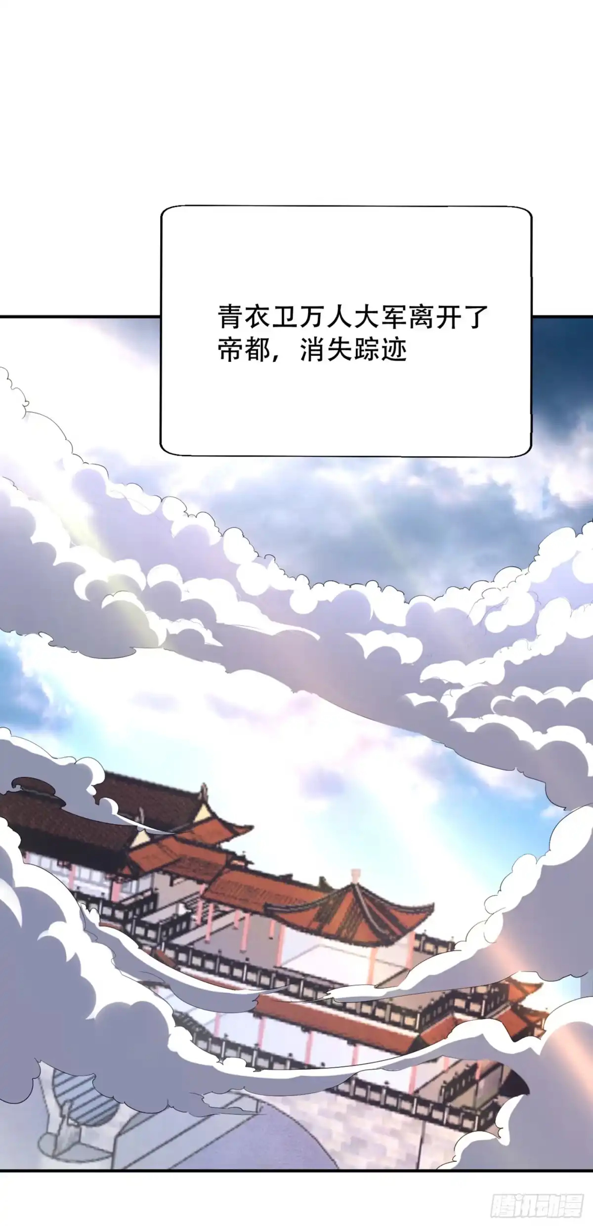 《妖者为王》114 一辈子的朋友 第29页