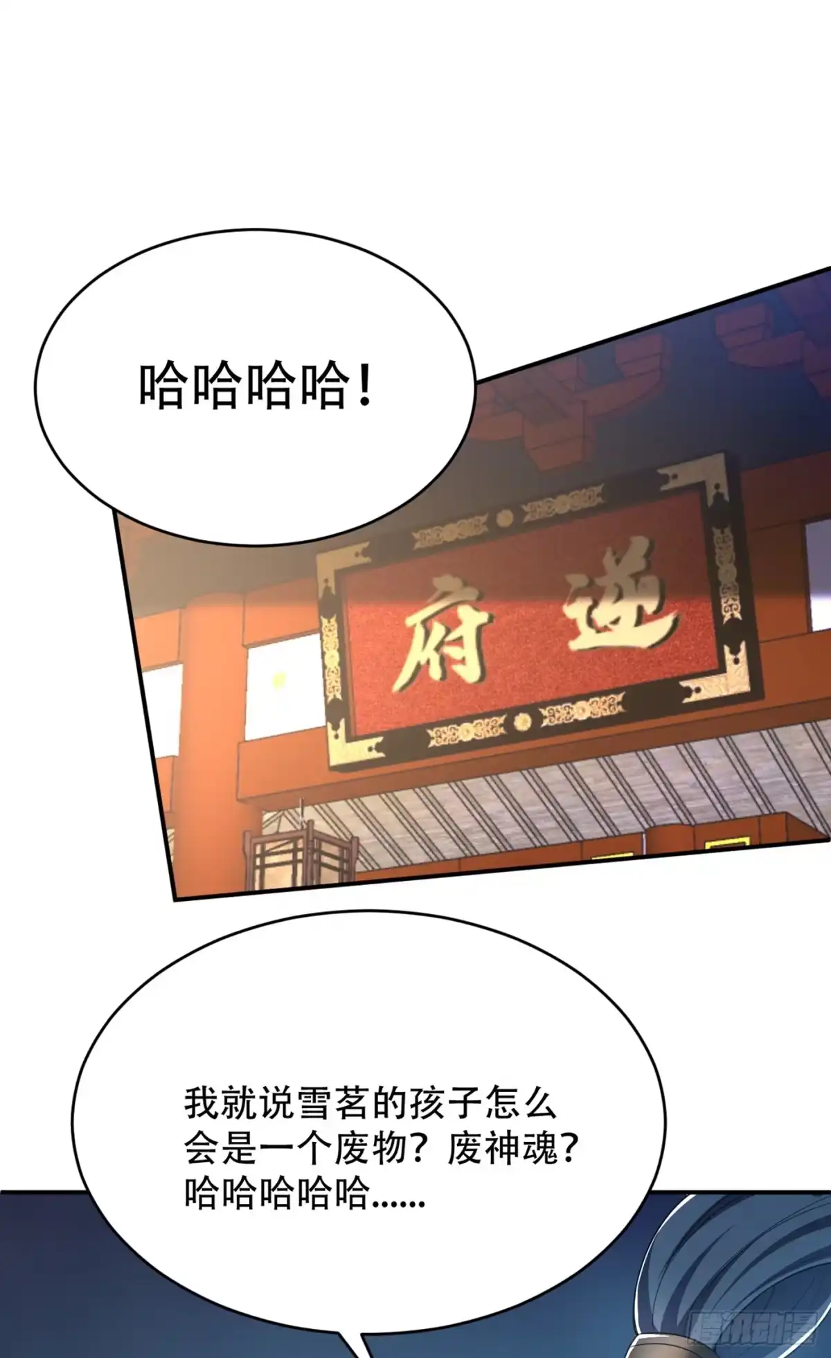 《妖者为王》114 一辈子的朋友 第35页