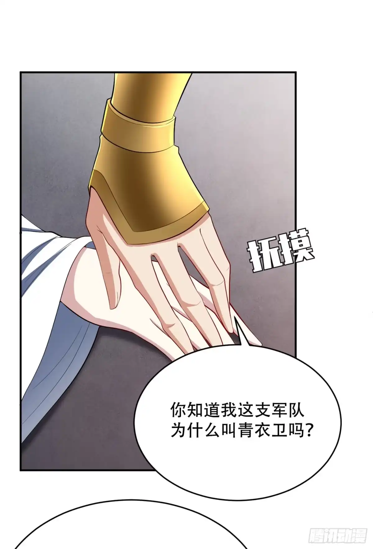 《妖者为王》114 一辈子的朋友 第1页