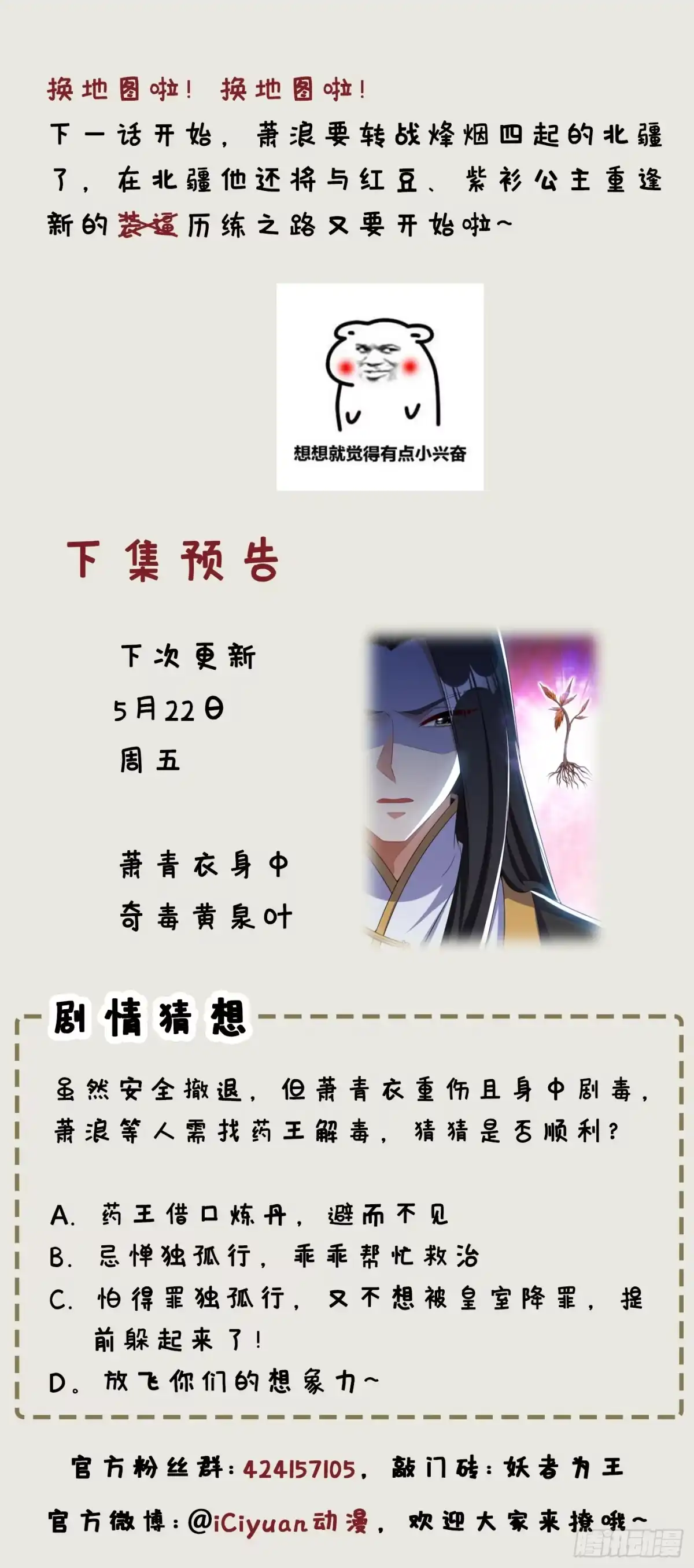 《妖者为王》114 一辈子的朋友 第45页