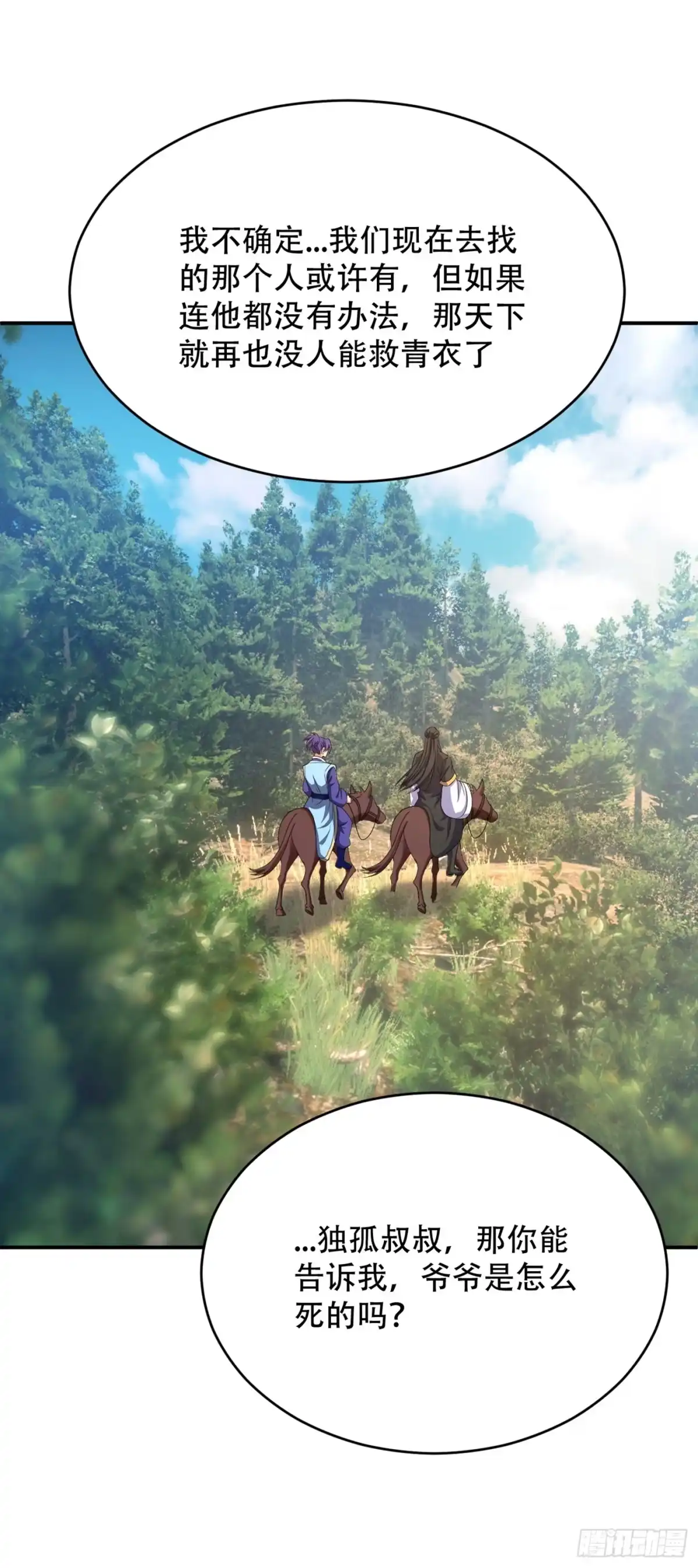 《妖者为王》115 奇毒黄泉叶！ 第8页