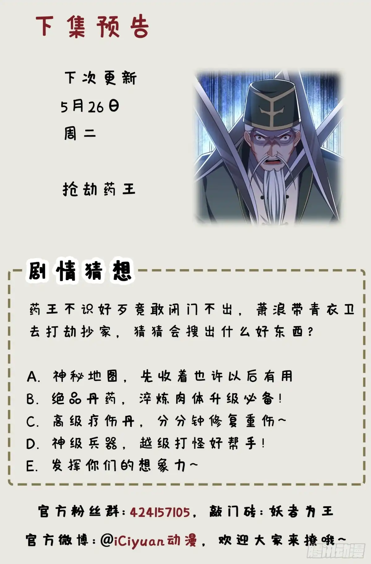 《妖者为王》115 奇毒黄泉叶！ 第41页