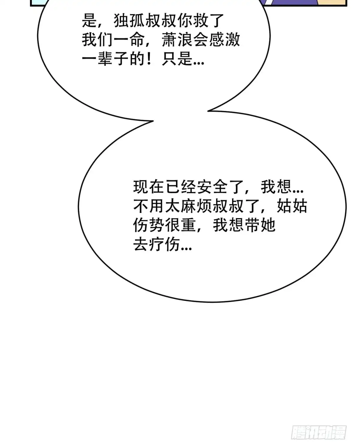 《妖者为王》115 奇毒黄泉叶！ 第4页