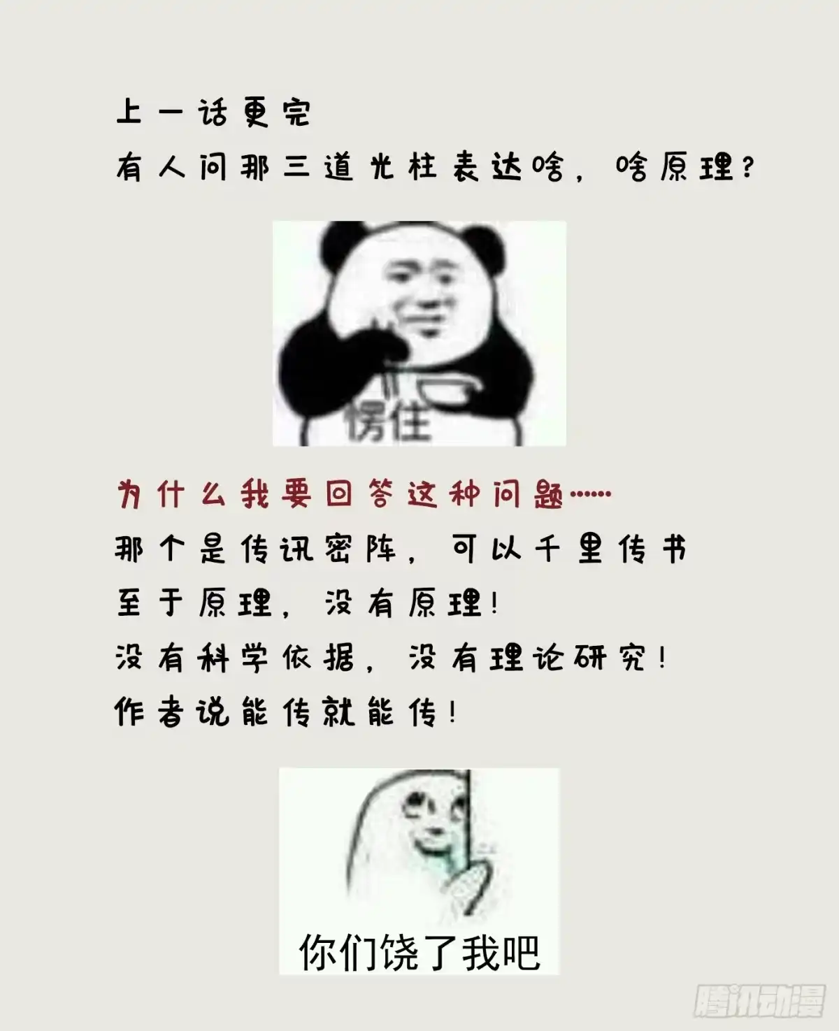 《妖者为王》115 奇毒黄泉叶！ 第40页