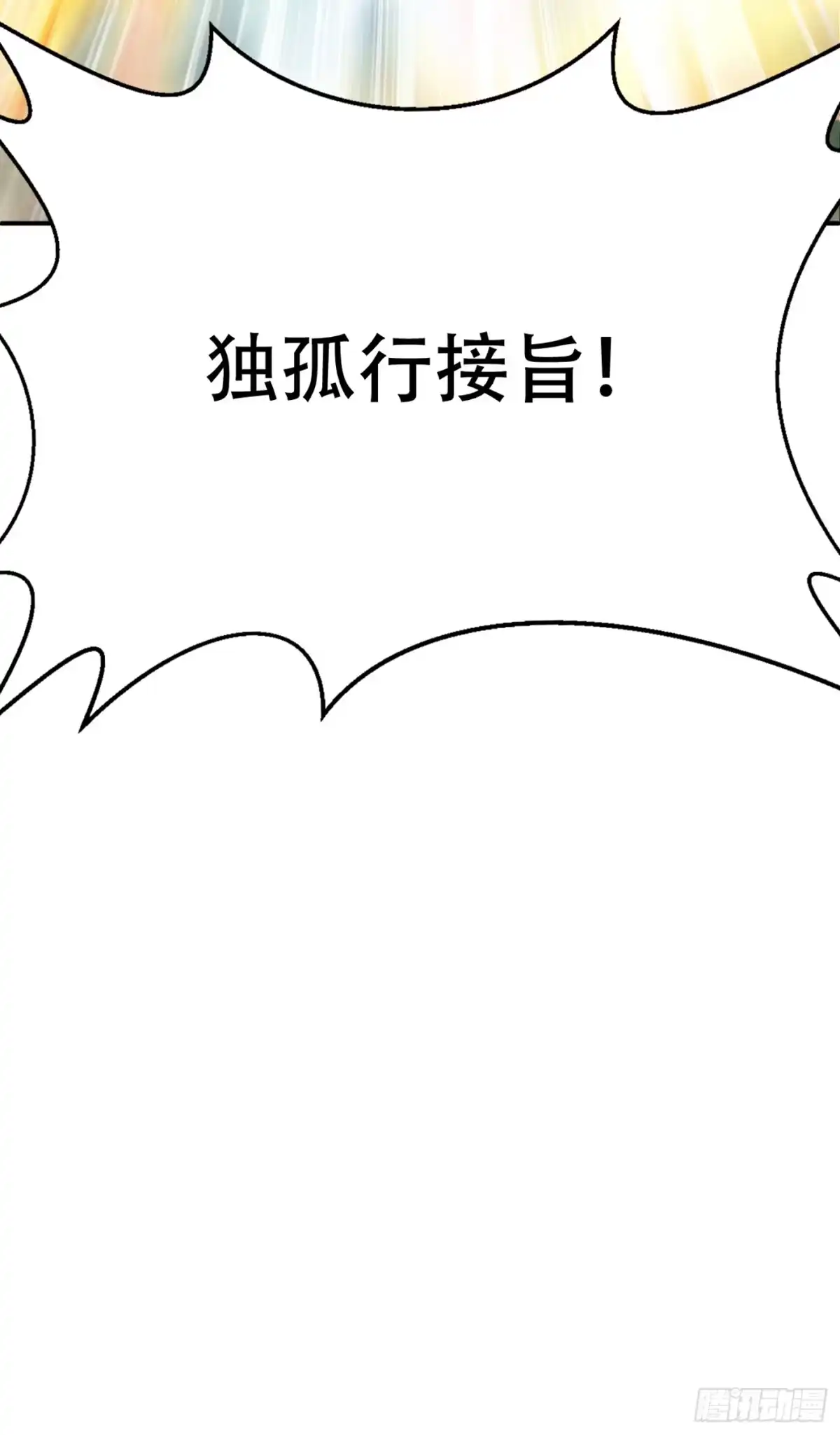 《妖者为王》115 奇毒黄泉叶！ 第15页