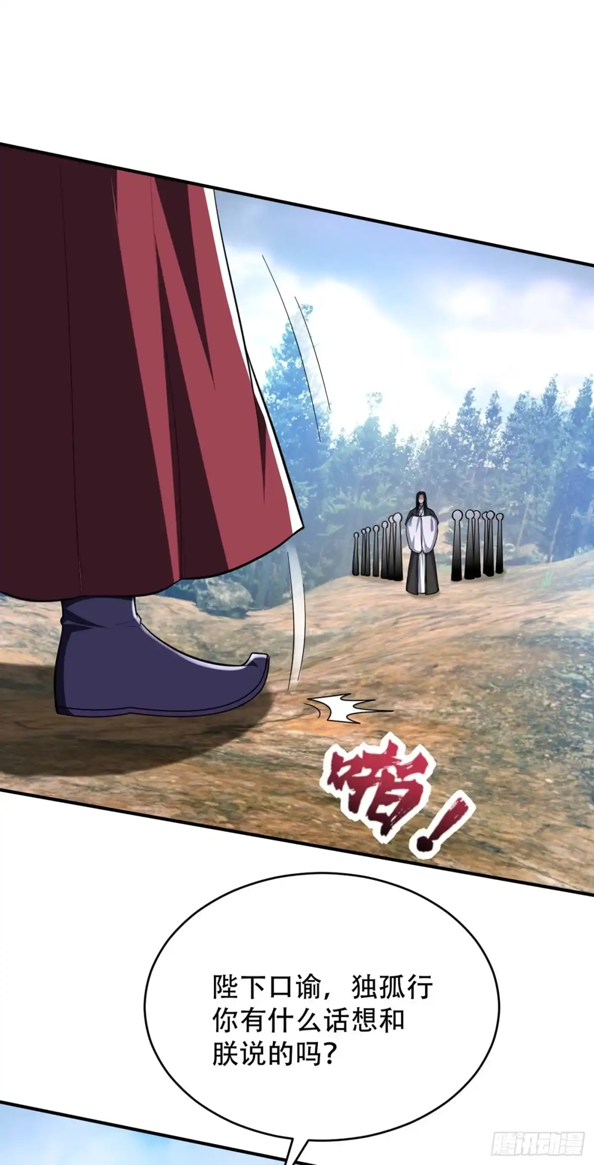 《妖者为王》115 奇毒黄泉叶！ 第18页