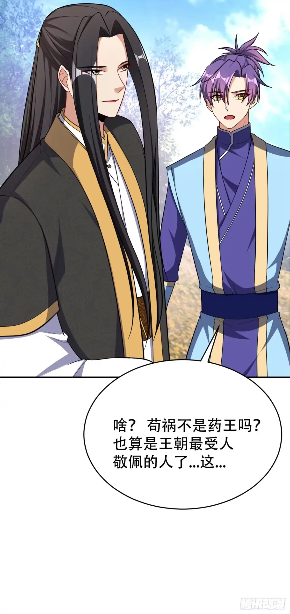 《妖者为王》115 奇毒黄泉叶！ 第35页