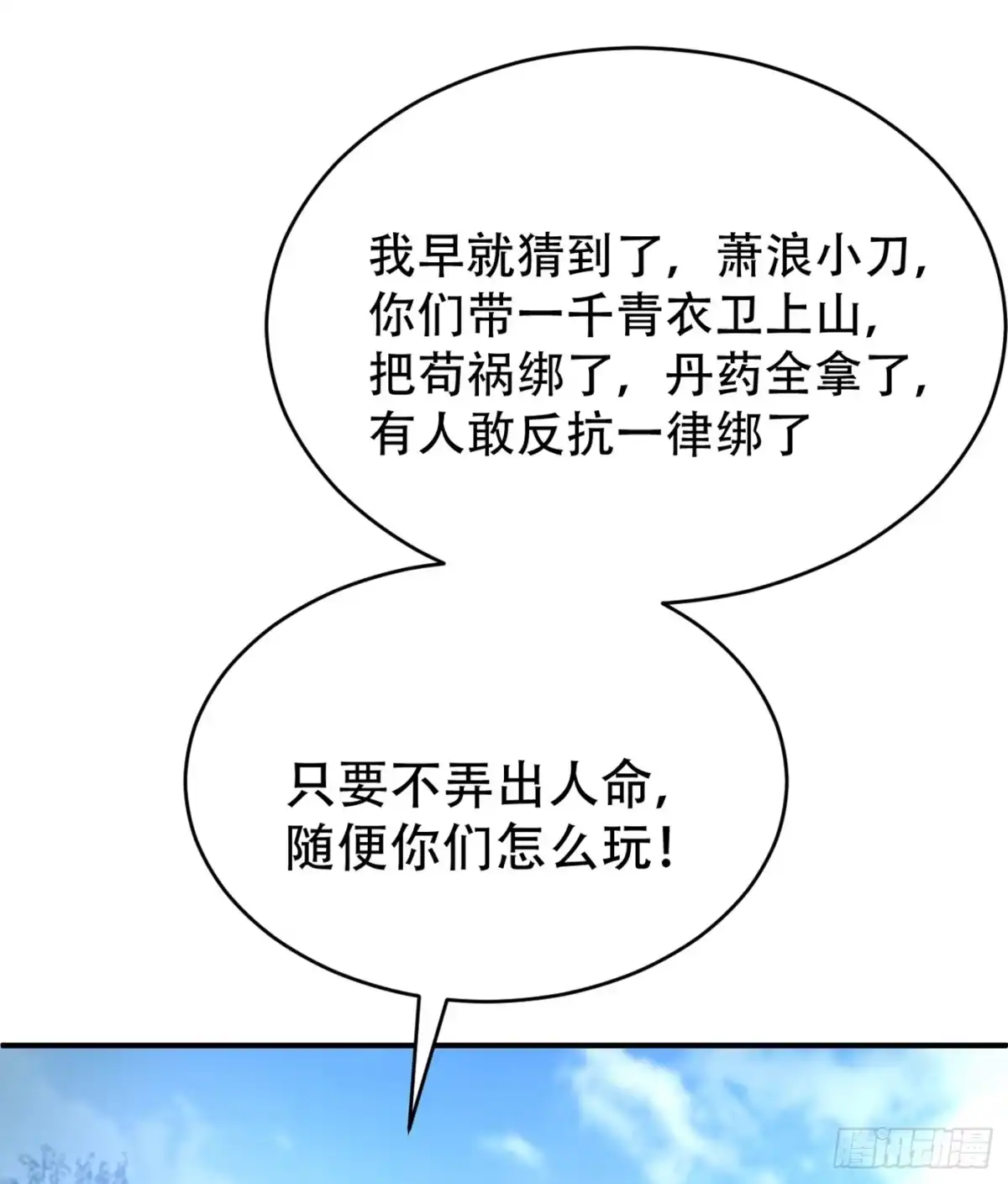 《妖者为王》115 奇毒黄泉叶！ 第34页