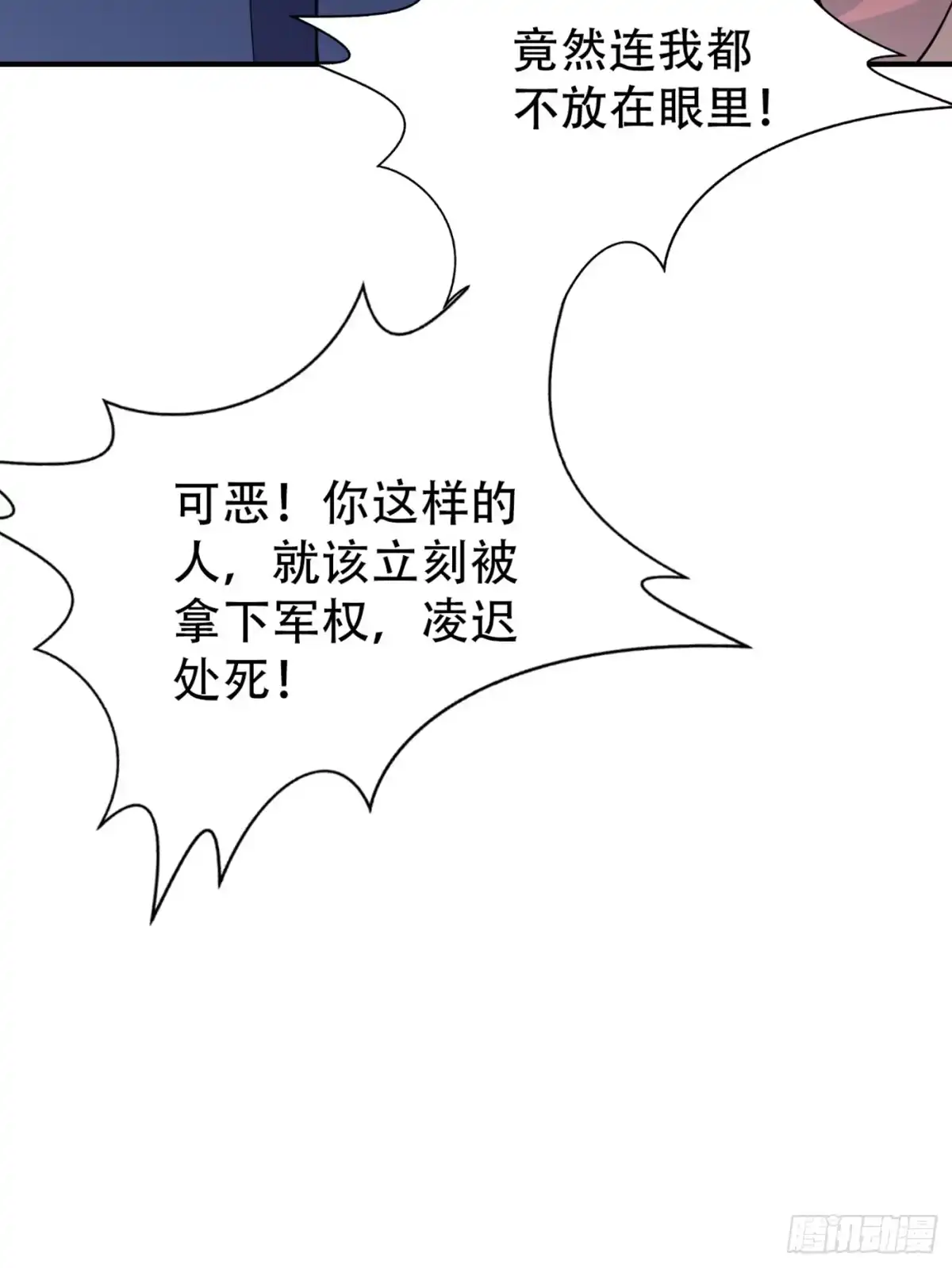 《妖者为王》115 奇毒黄泉叶！ 第26页