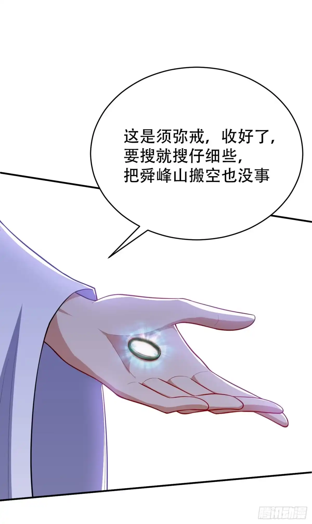 《妖者为王》115 奇毒黄泉叶！ 第37页