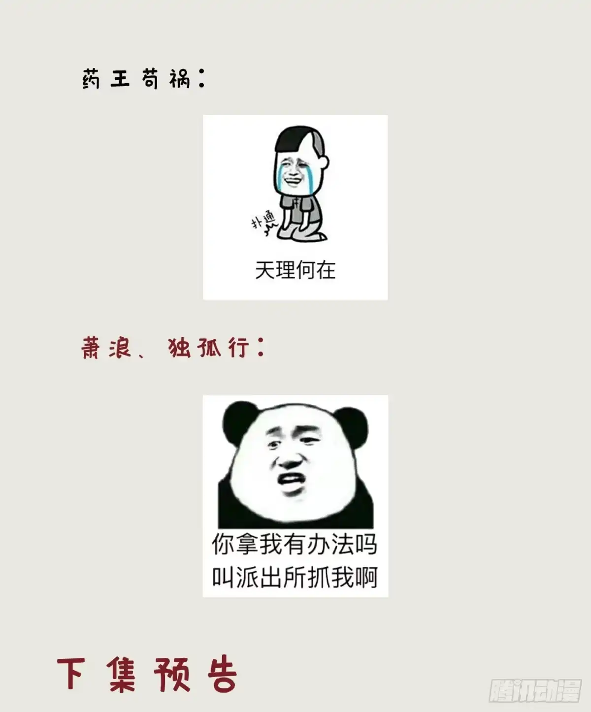 《妖者为王》116 地图残卷与丹药 第31页