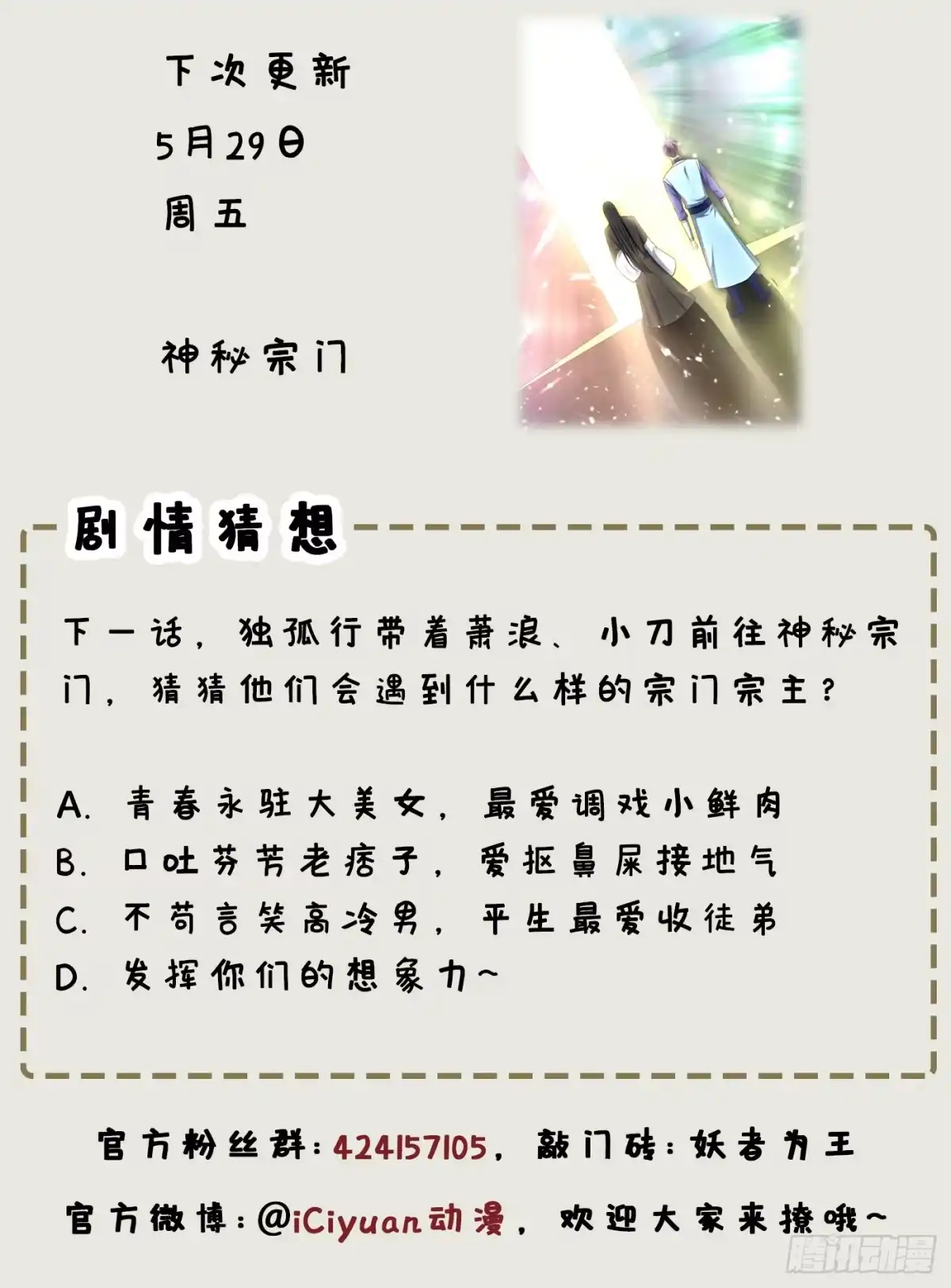 《妖者为王》116 地图残卷与丹药 第32页